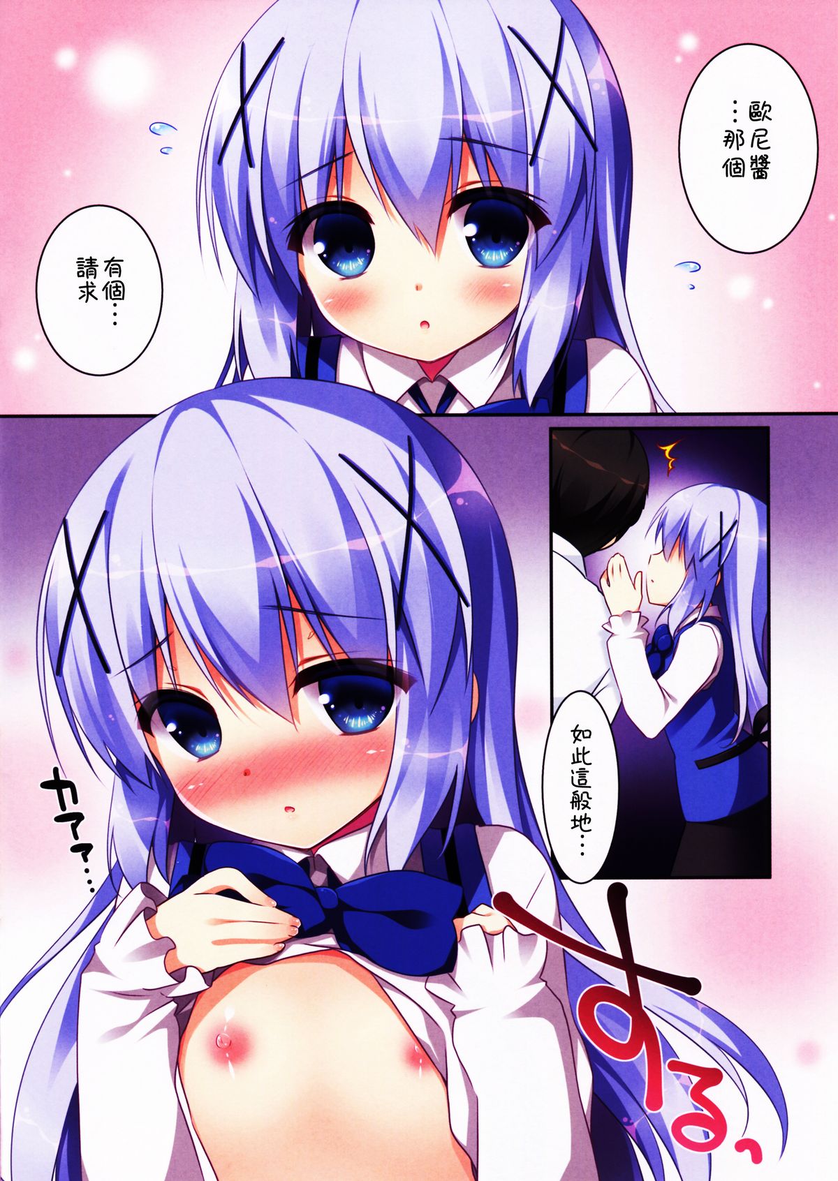 Chino-chan no Onegai page 4 full