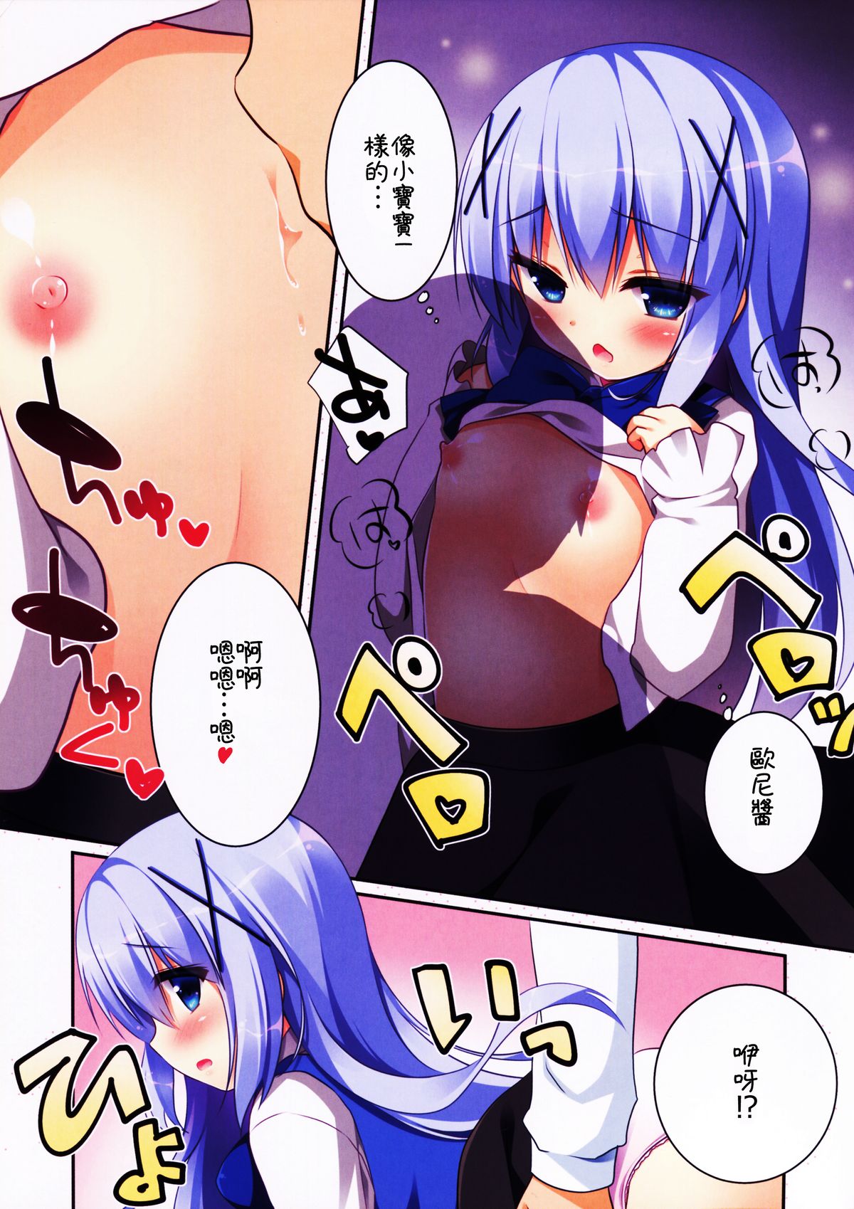 Chino-chan no Onegai page 5 full