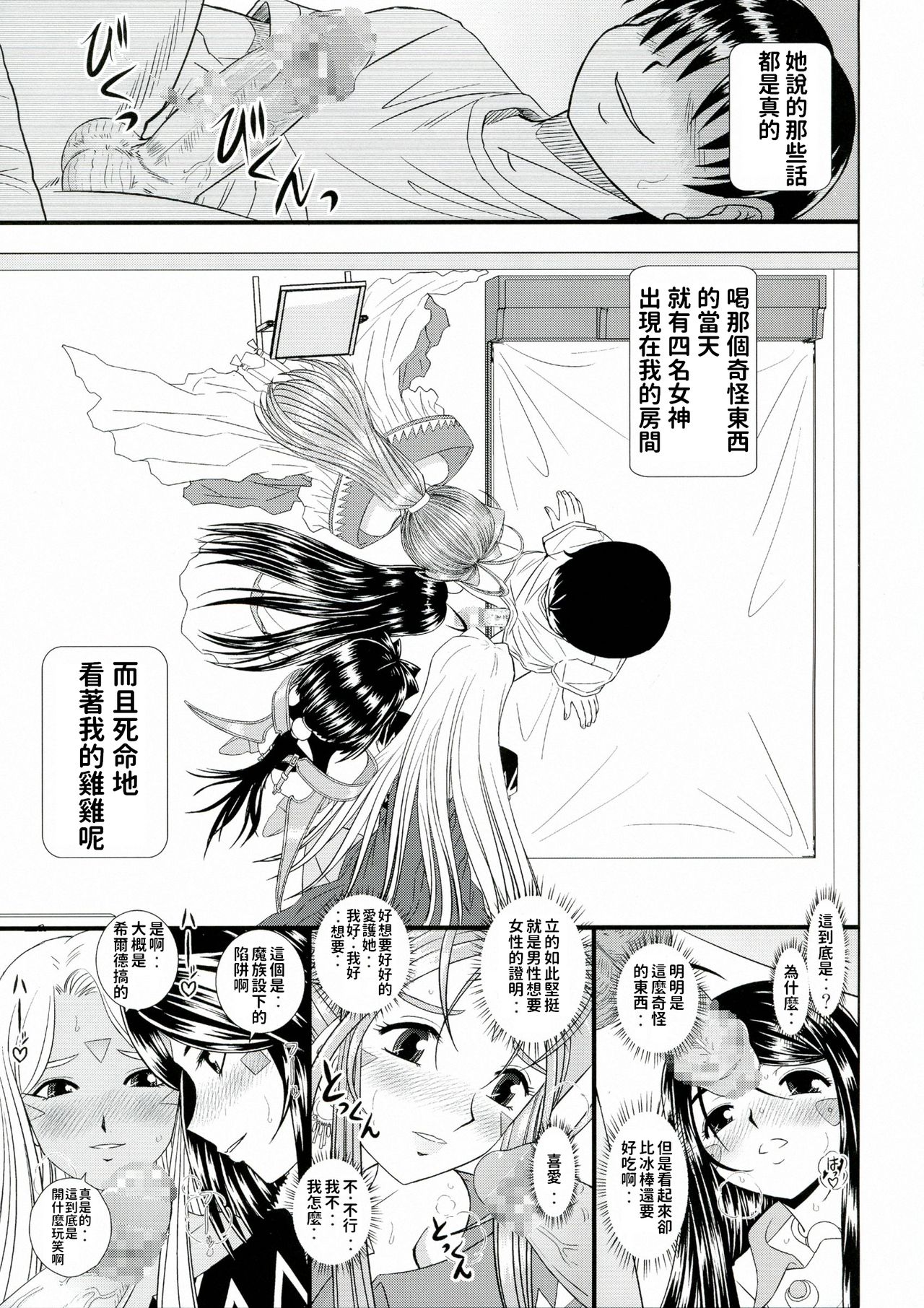 Daten Suru Made Okasare Tsuzukeru Megami-sama no Monogatari page 5 full