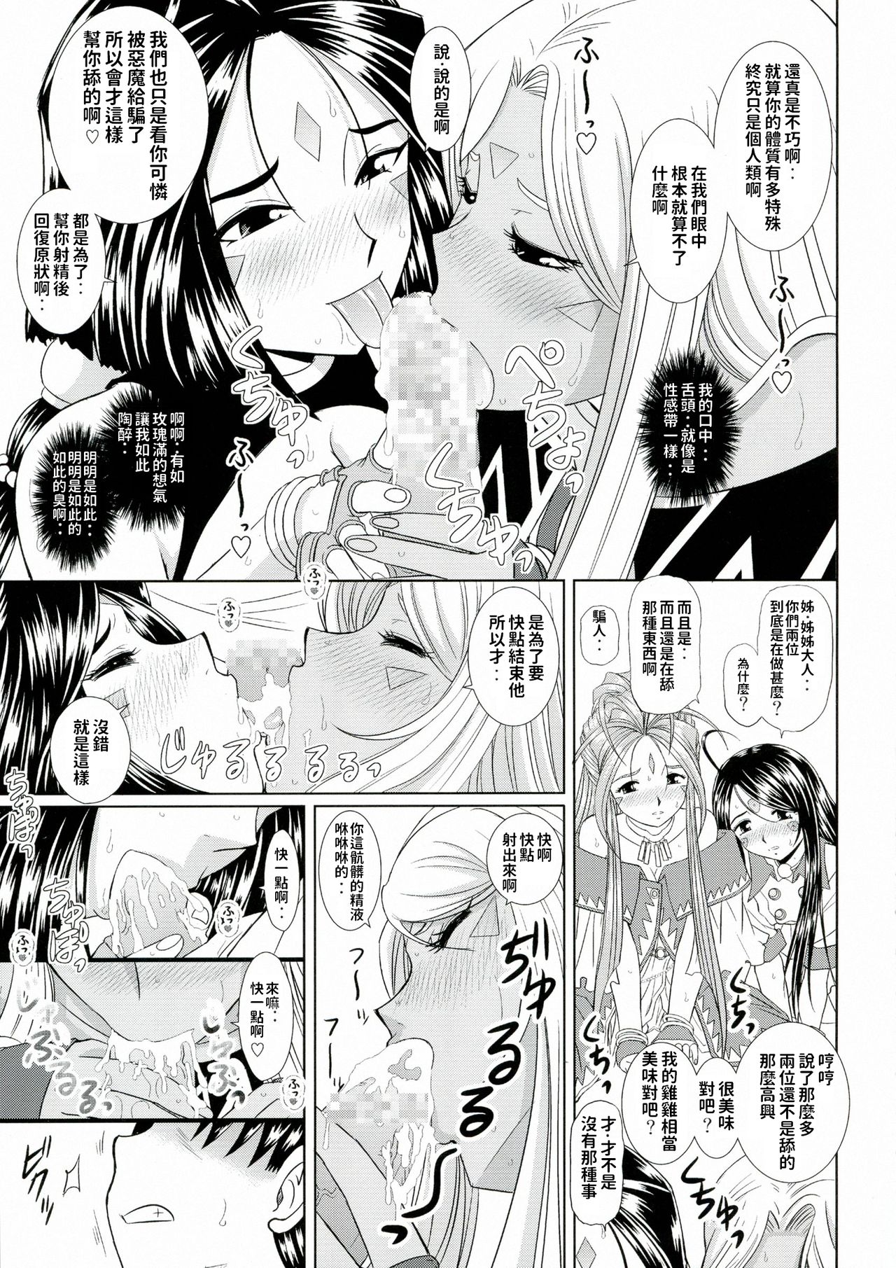 Daten Suru Made Okasare Tsuzukeru Megami-sama no Monogatari page 7 full