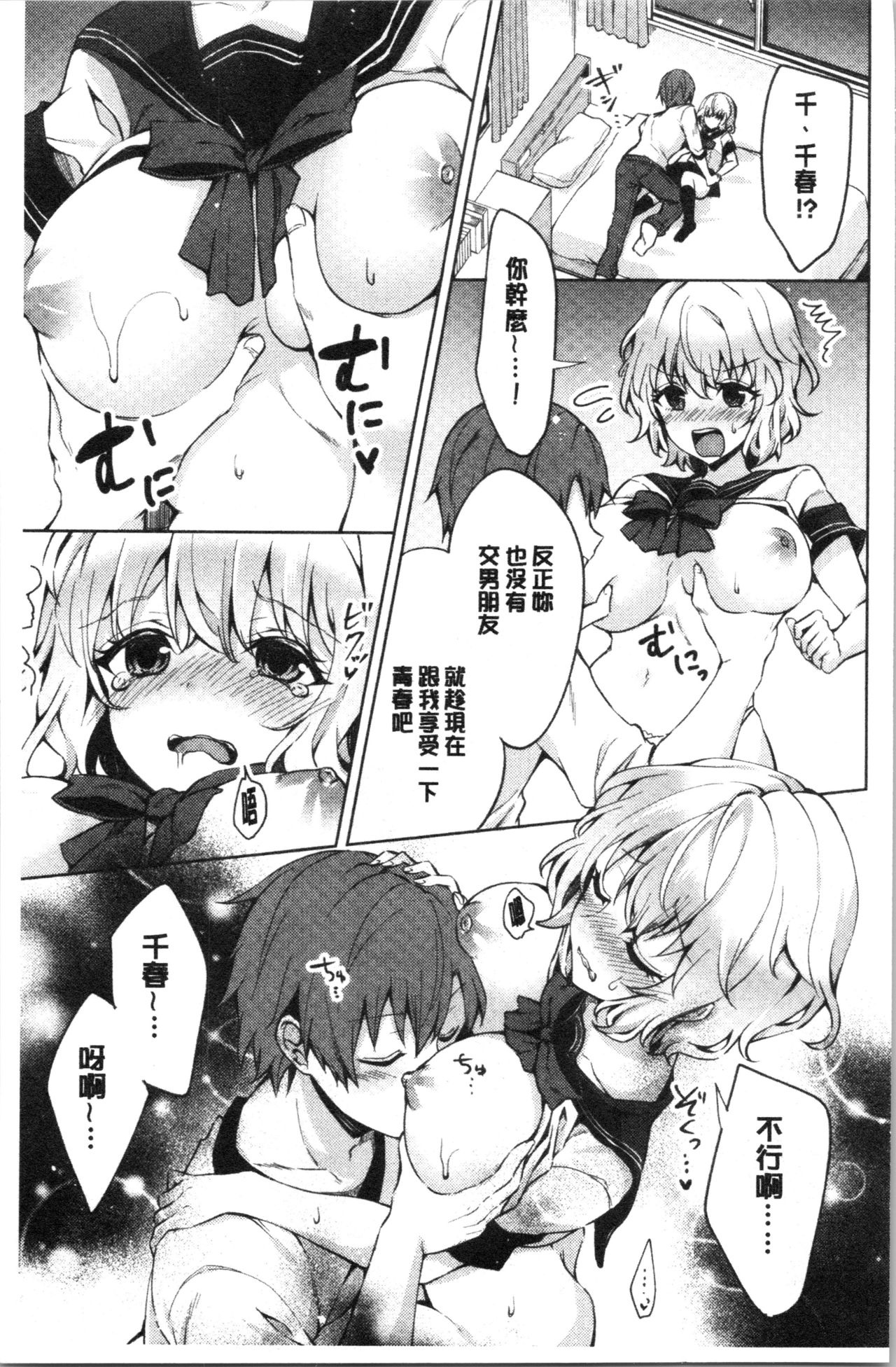 Shojo Holic - Virgin-holic | 処女的成癮症 page 10 full