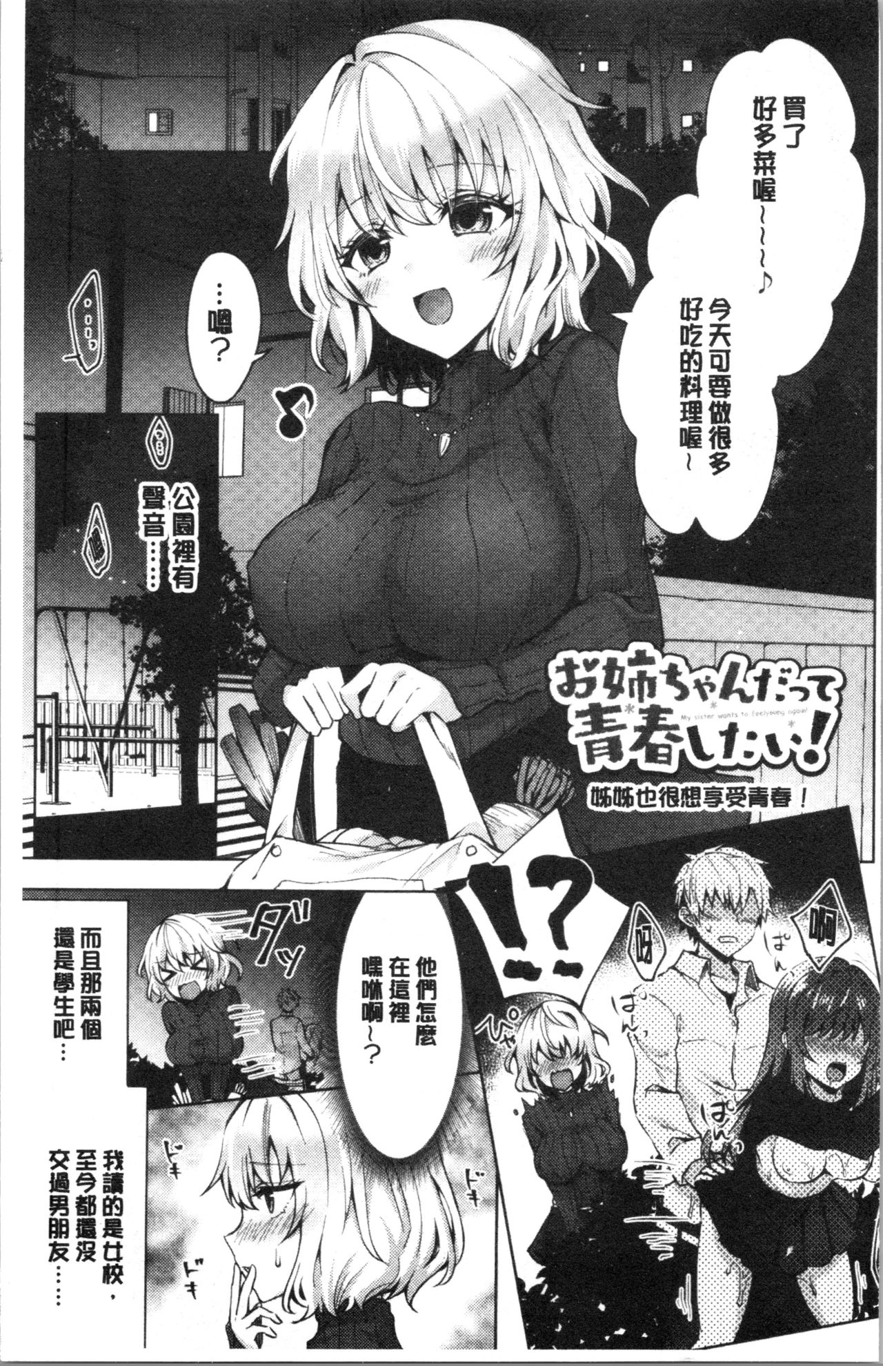 Shojo Holic - Virgin-holic | 処女的成癮症 page 6 full