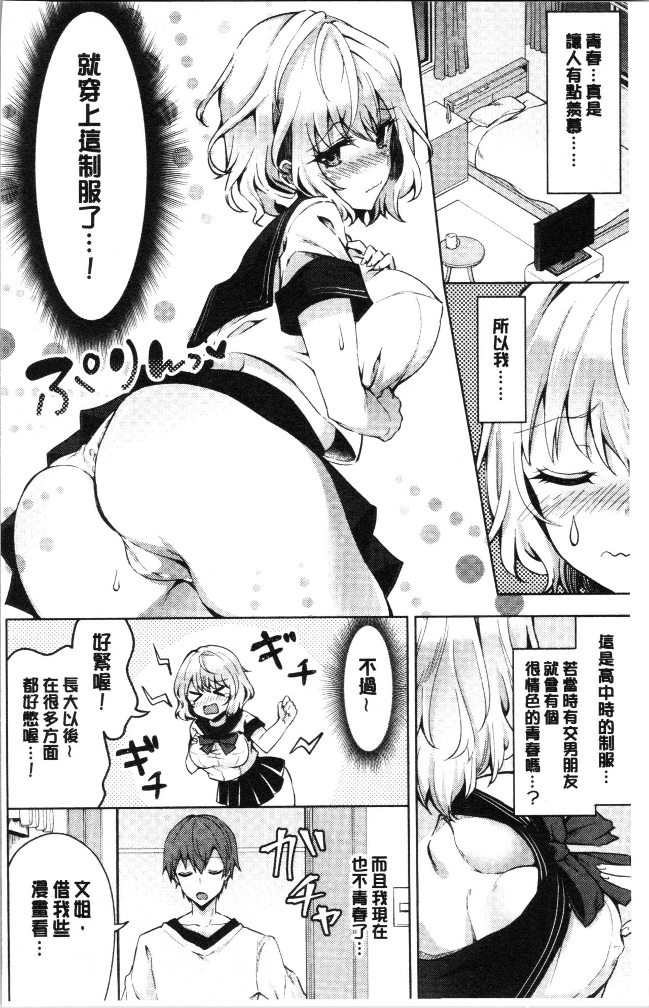 Shojo Holic - Virgin-holic | 処女的成癮症 page 7 full