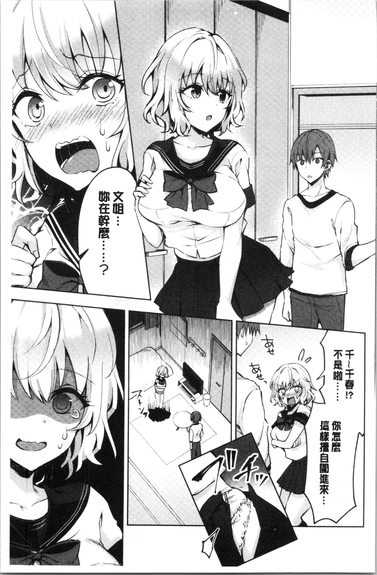 Shojo Holic - Virgin-holic | 処女的成癮症 page 8 full