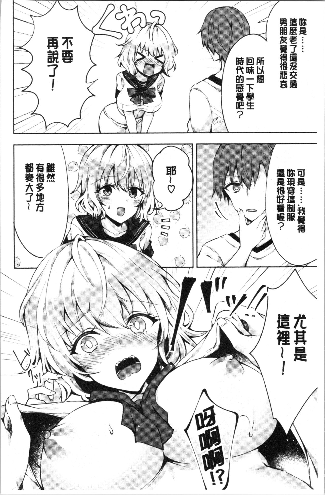 Shojo Holic - Virgin-holic | 処女的成癮症 page 9 full