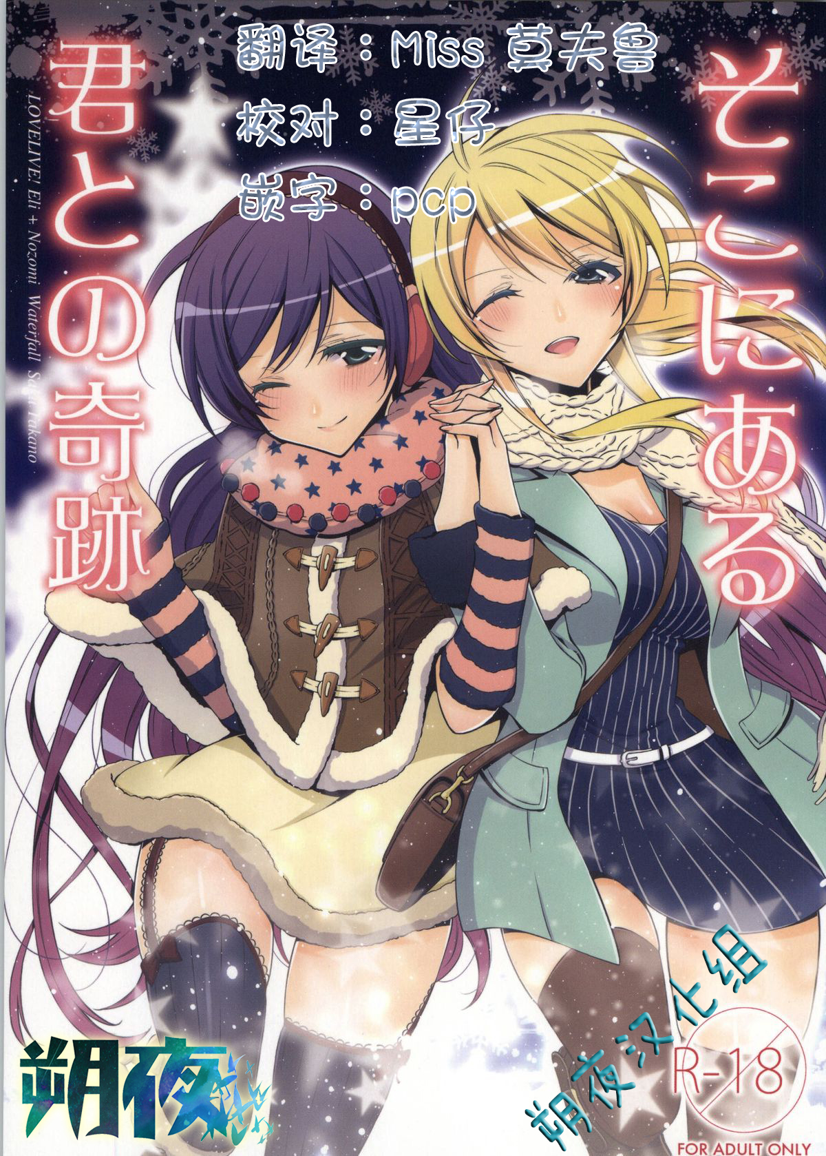 Soko ni Aru Kimi to no Kiseki page 1 full