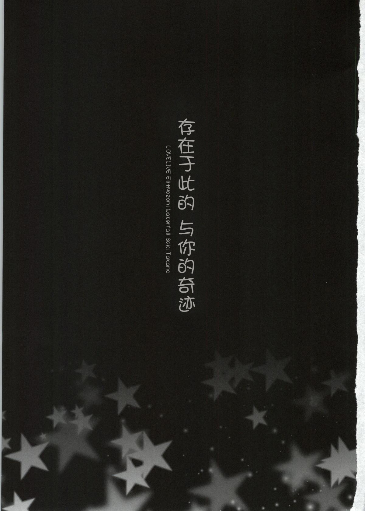 Soko ni Aru Kimi to no Kiseki page 3 full