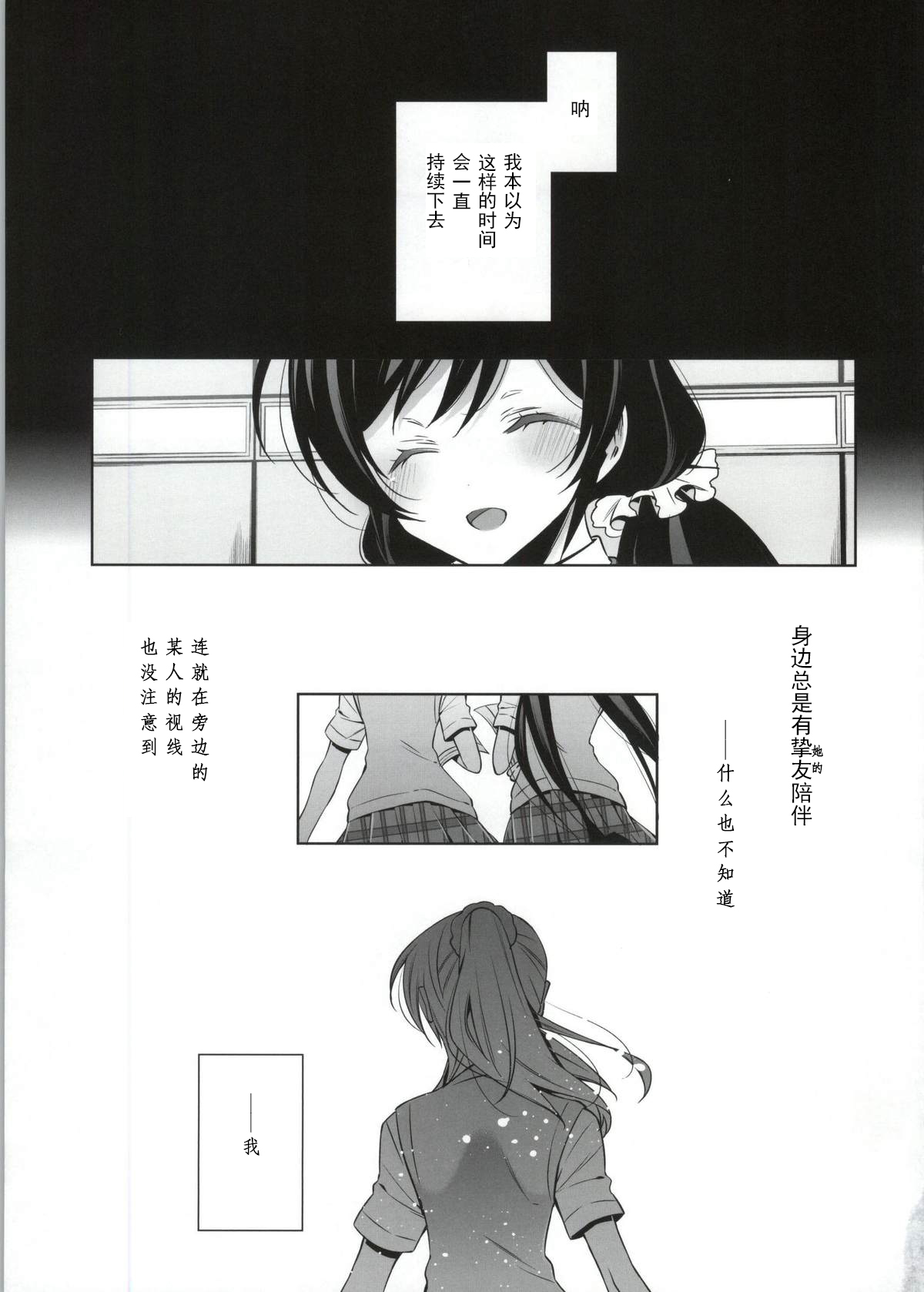 Soko ni Aru Kimi to no Kiseki page 5 full