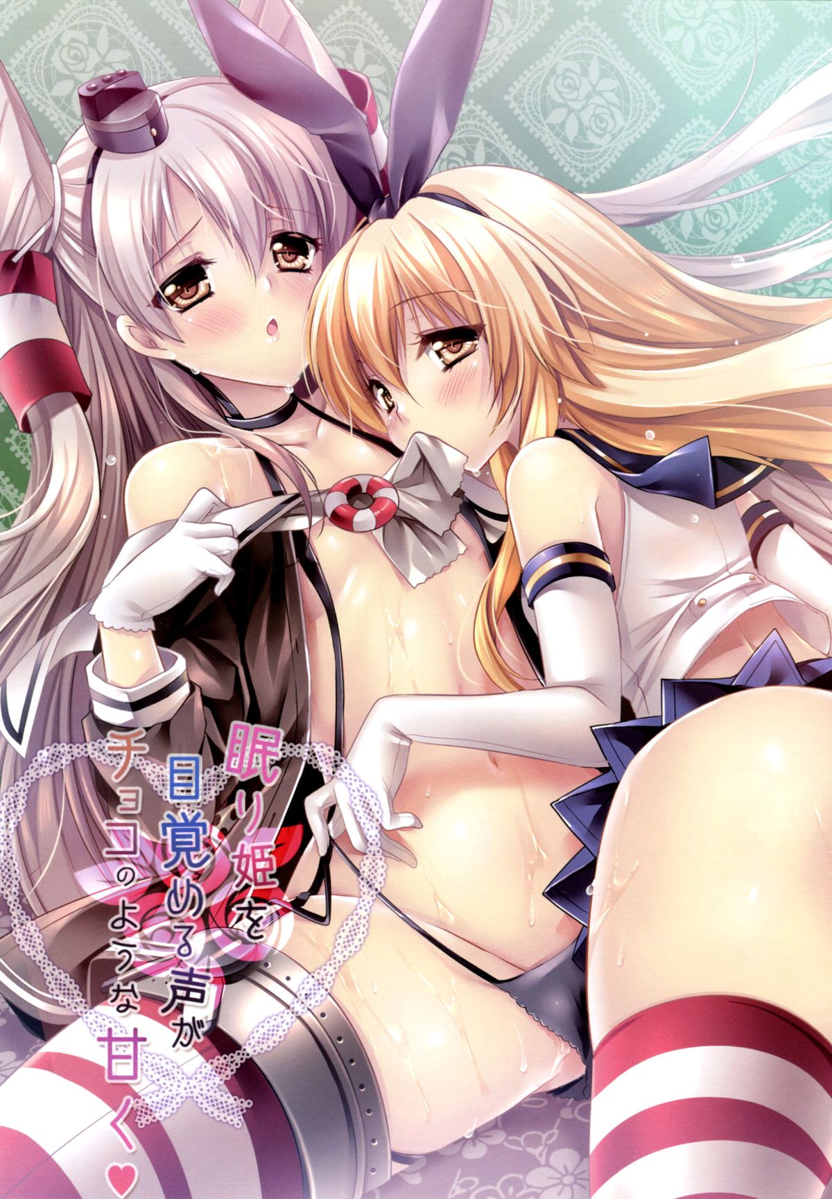 Nemuri Hime o Mezameru Koe ga Choko no you na Amaku | 喚醒睡美人的聲音如巧克力般甜美 page 2 full