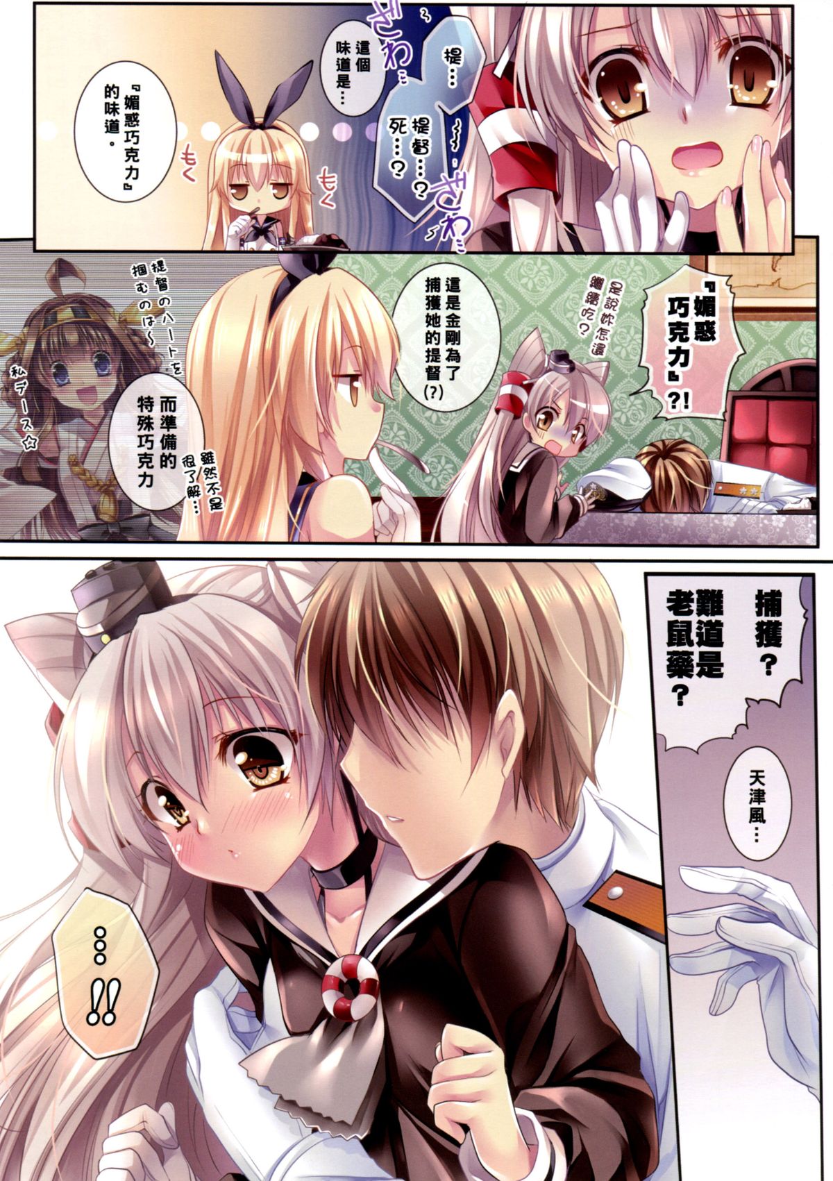 Nemuri Hime o Mezameru Koe ga Choko no you na Amaku | 喚醒睡美人的聲音如巧克力般甜美 page 9 full