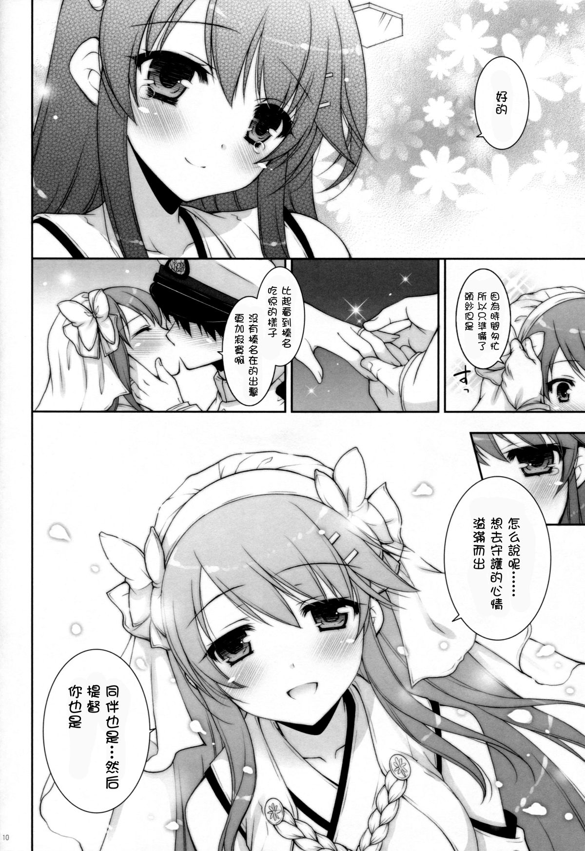 Ware, Haruna to Yasen ni Totsunyuusu!! 2 page 10 full