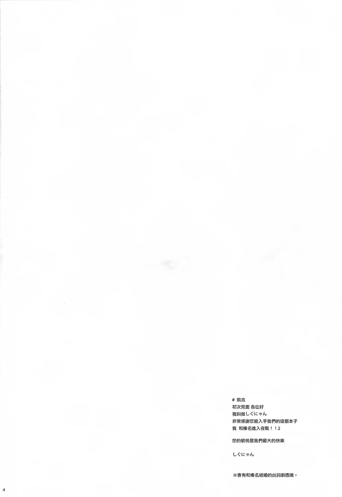 Ware, Haruna to Yasen ni Totsunyuusu!! 2 page 4 full