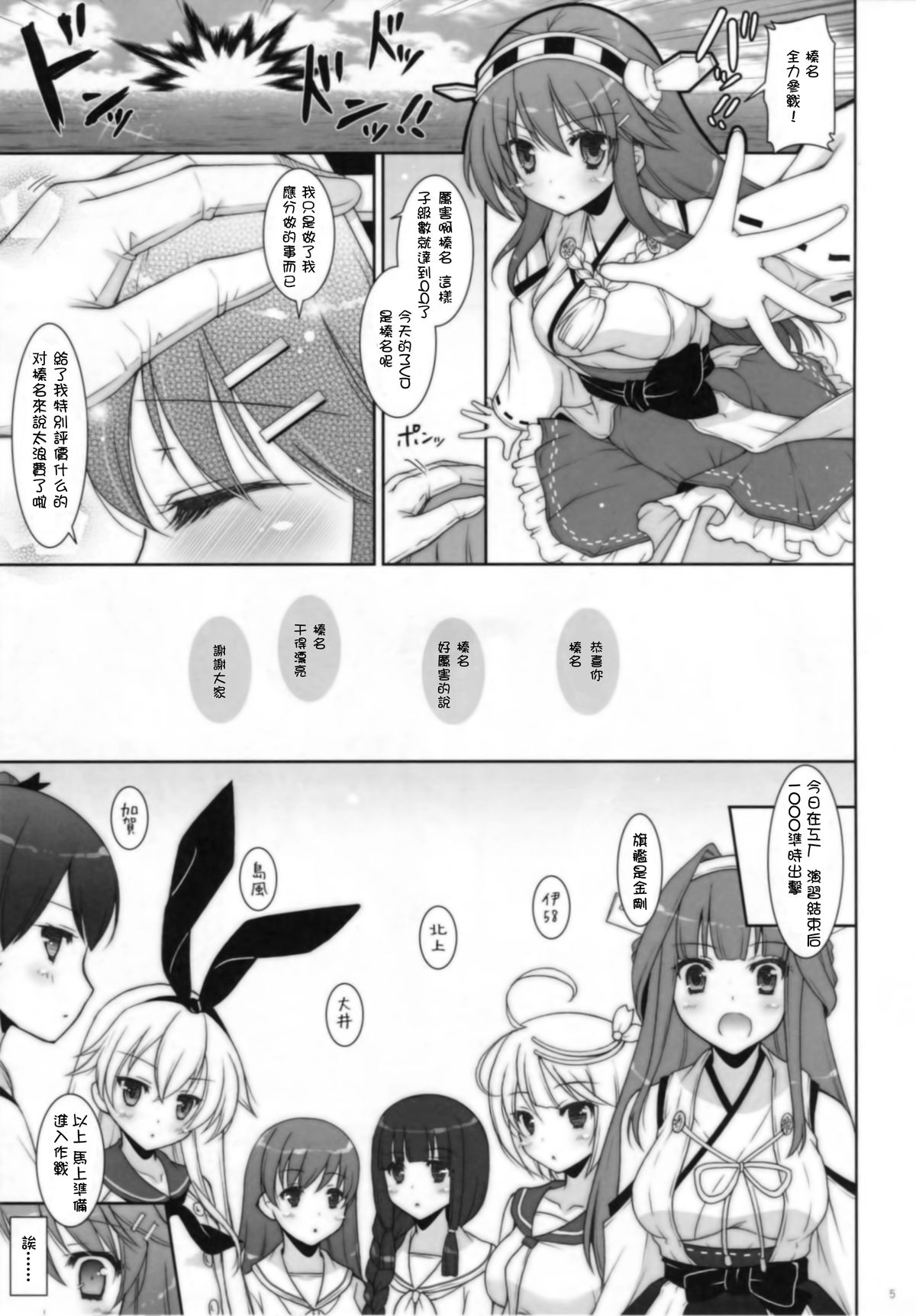 Ware, Haruna to Yasen ni Totsunyuusu!! 2 page 5 full