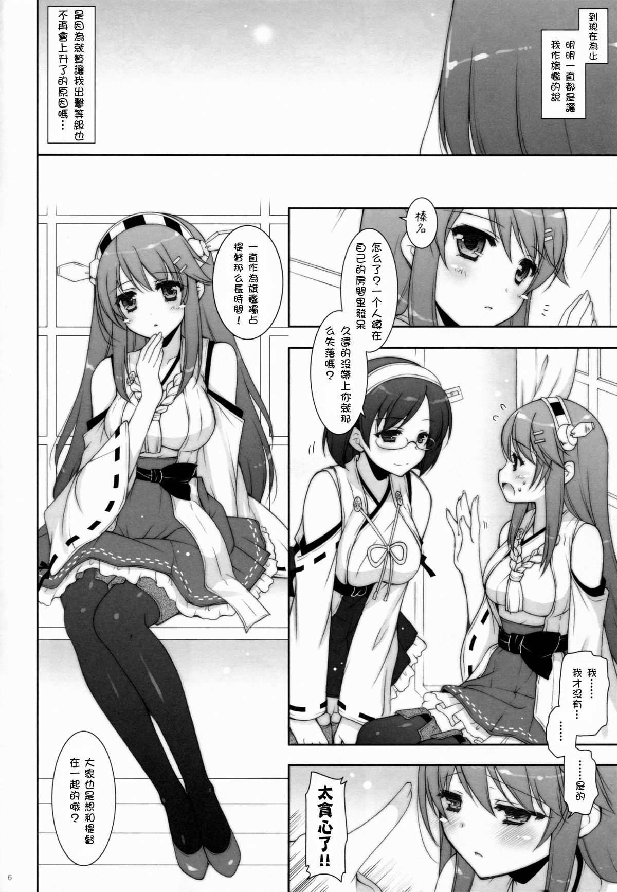 Ware, Haruna to Yasen ni Totsunyuusu!! 2 page 6 full