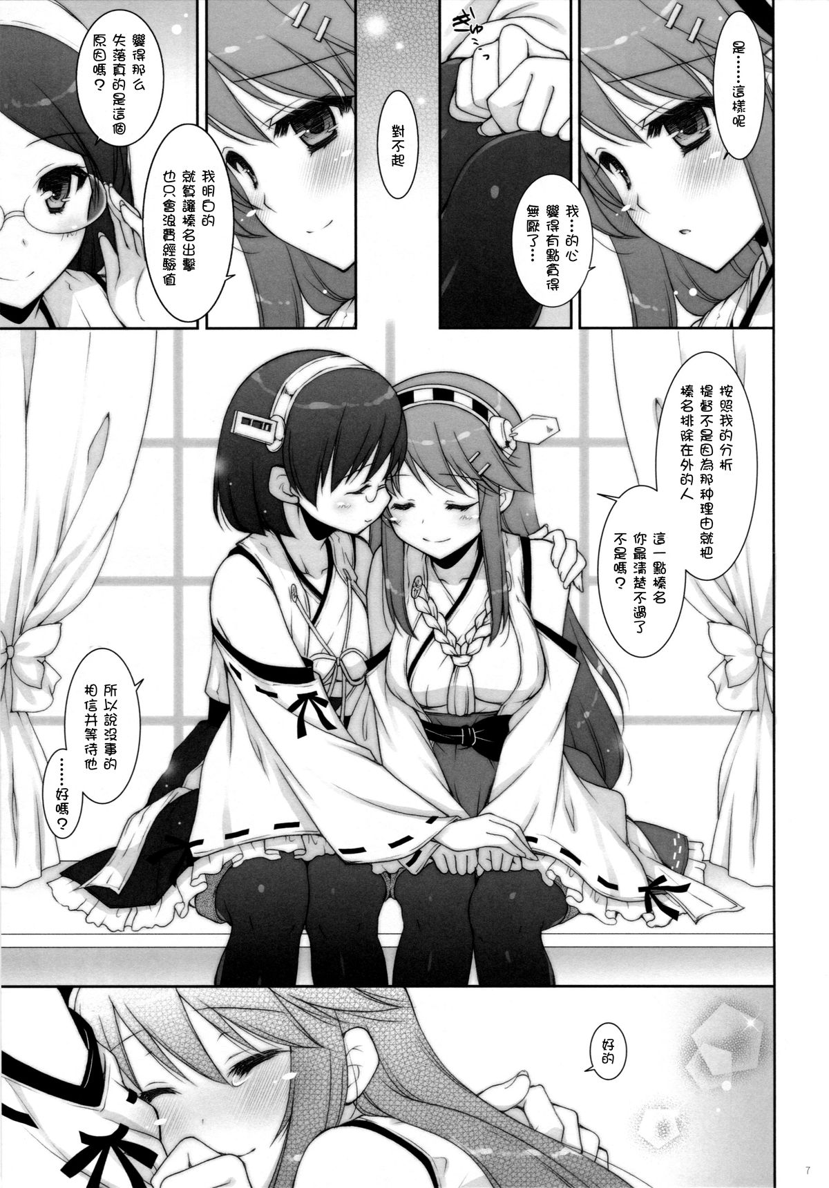 Ware, Haruna to Yasen ni Totsunyuusu!! 2 page 7 full