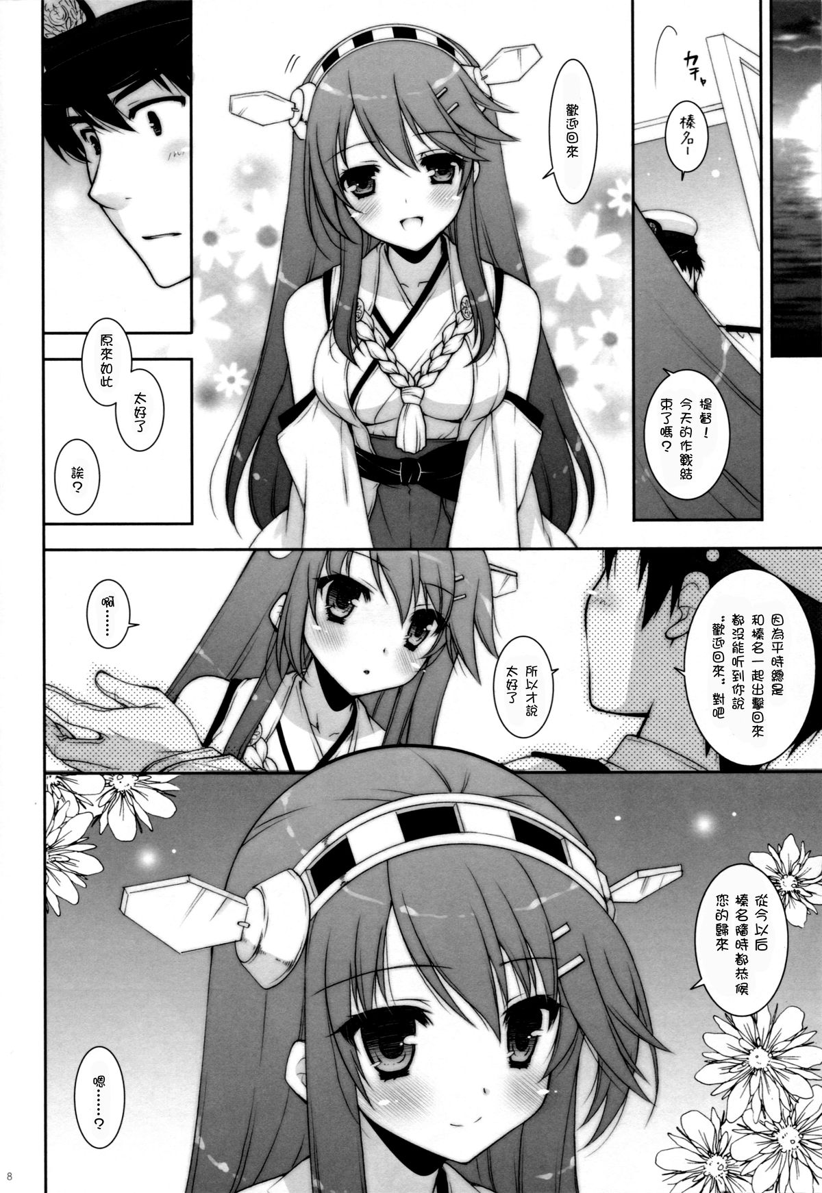 Ware, Haruna to Yasen ni Totsunyuusu!! 2 page 8 full