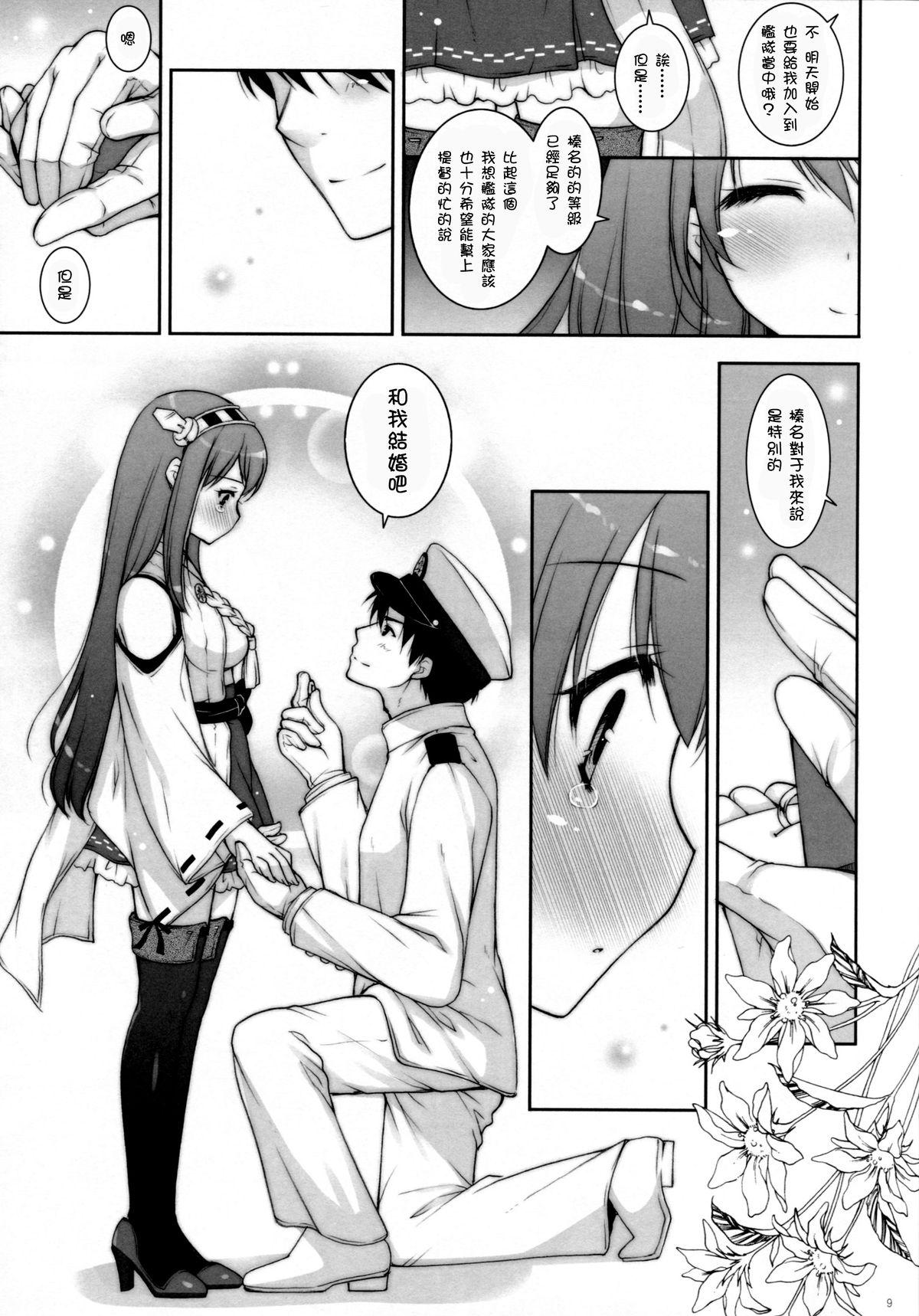 Ware, Haruna to Yasen ni Totsunyuusu!! 2 page 9 full