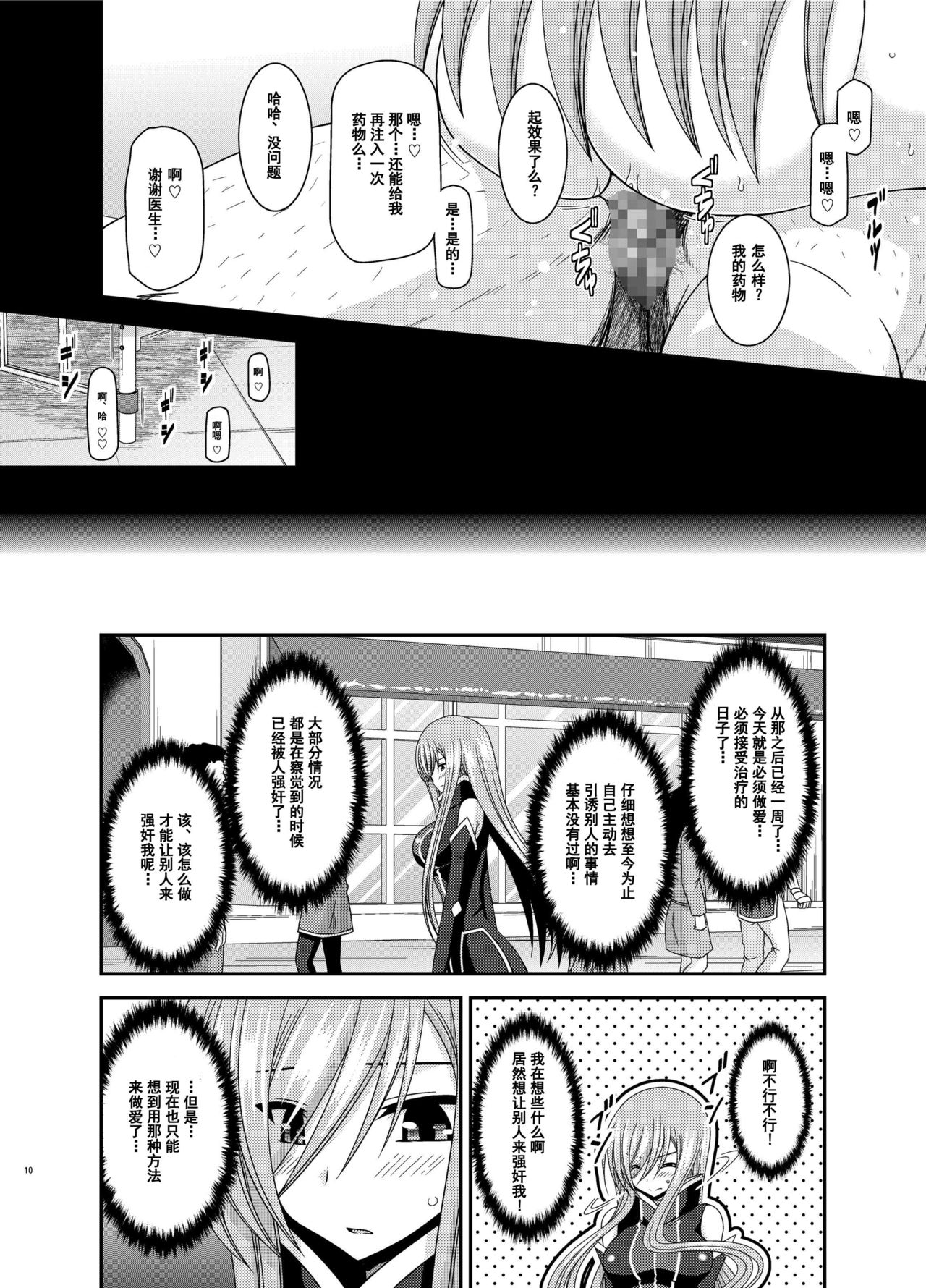 Melon ga Chou Shindou! R12 page 9 full