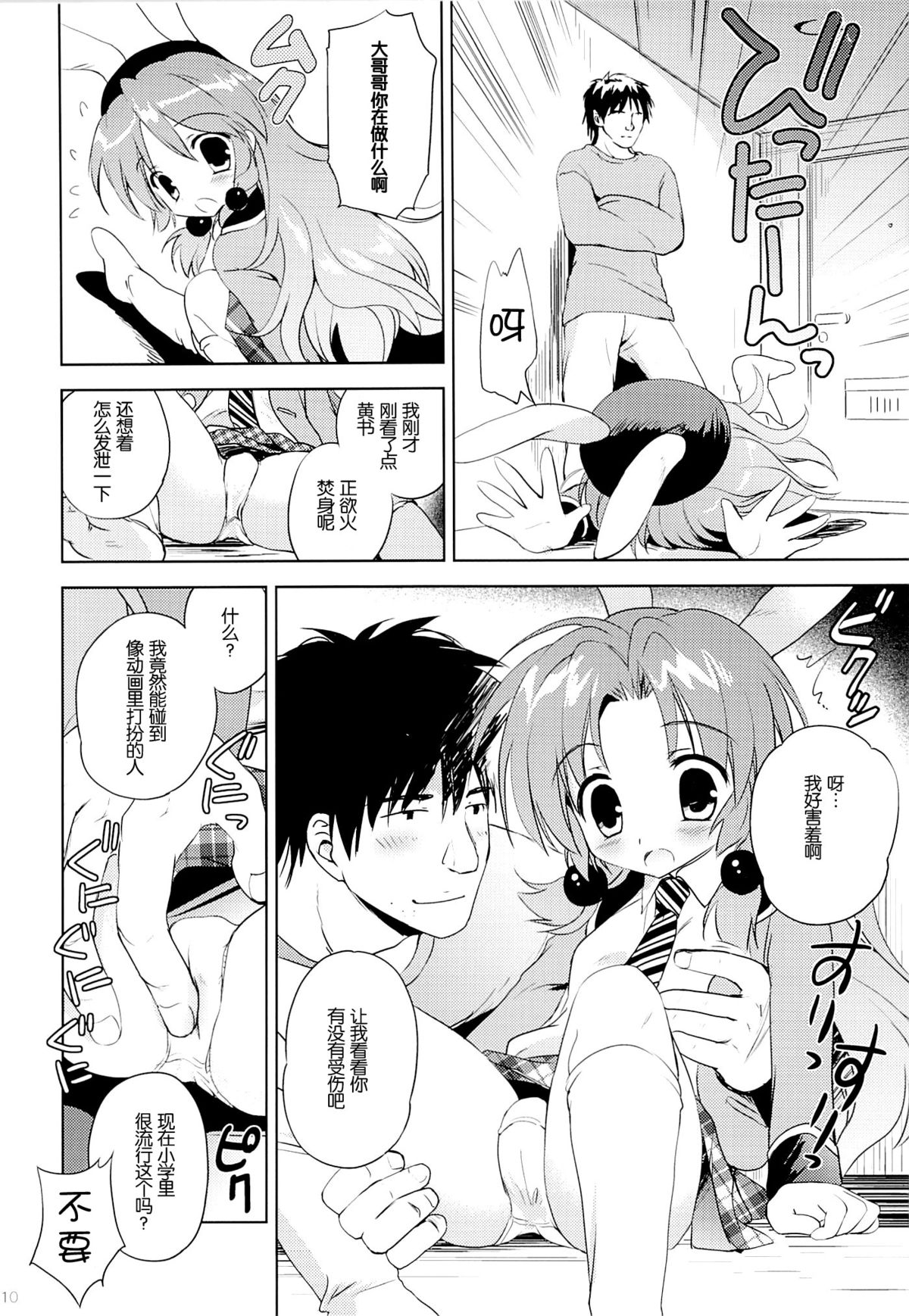Magical Shoujo Yuurin-chan page 10 full
