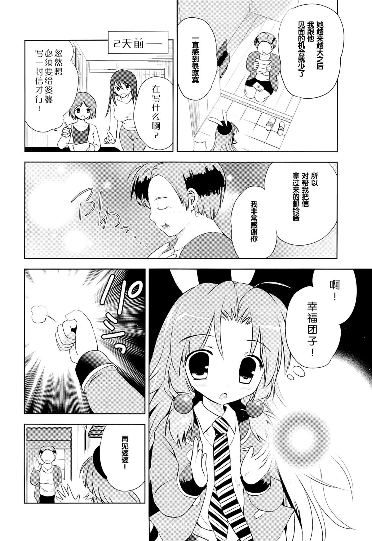 Magical Shoujo Yuurin-chan page 4 full