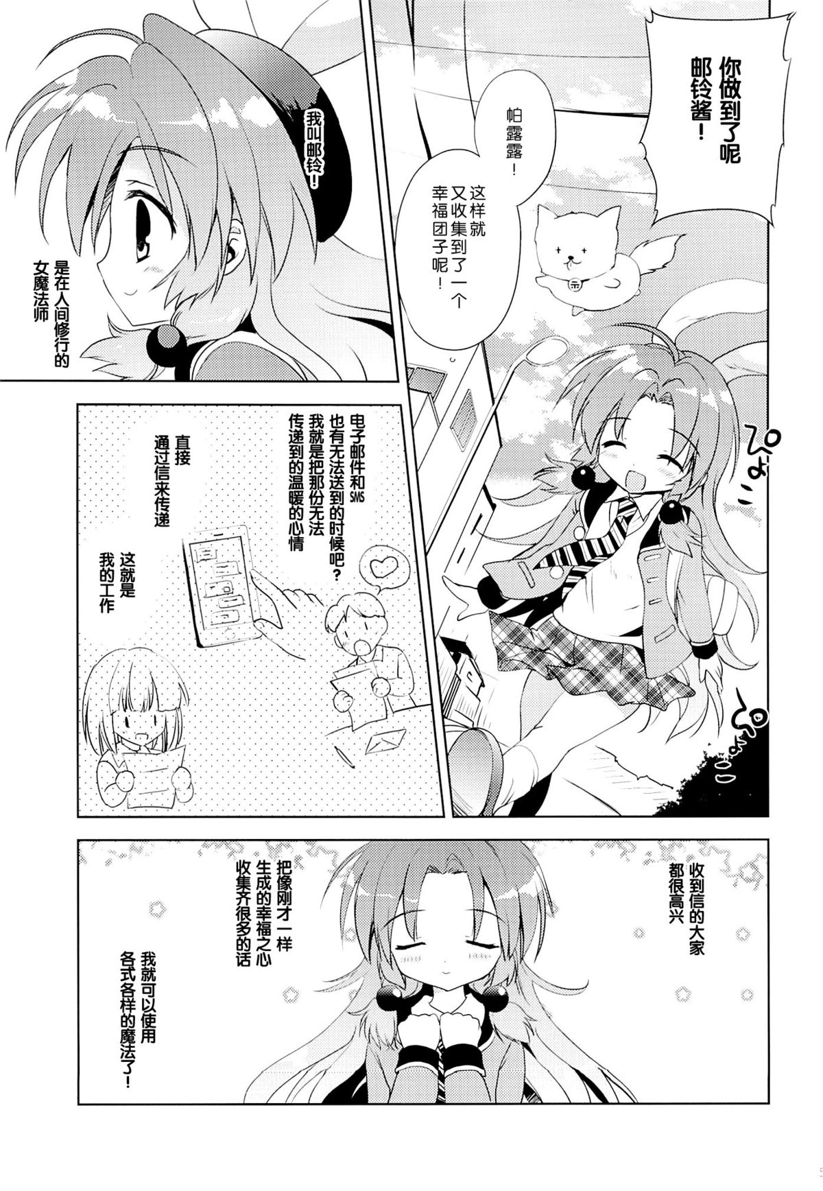 Magical Shoujo Yuurin-chan page 5 full