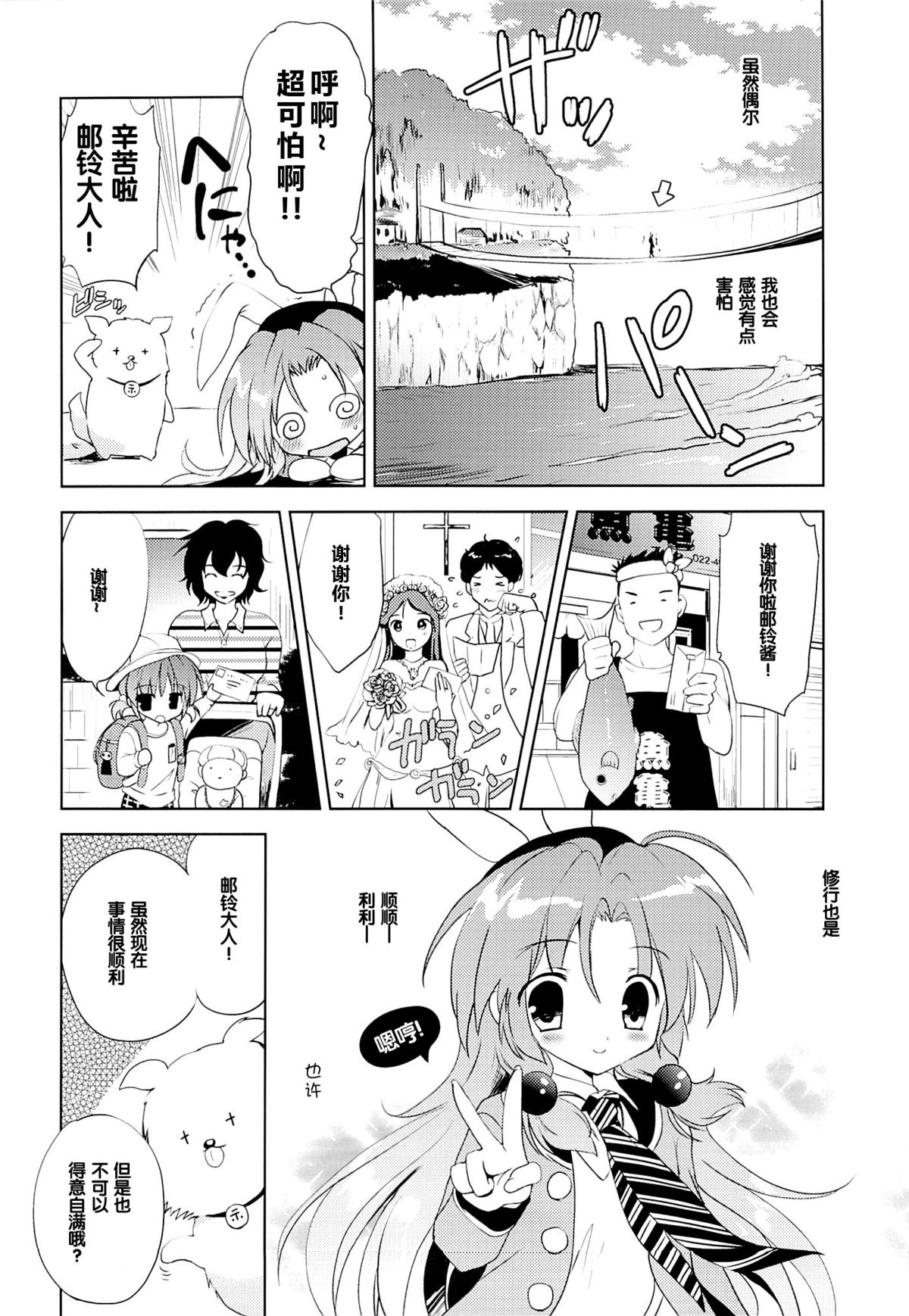 Magical Shoujo Yuurin-chan page 6 full