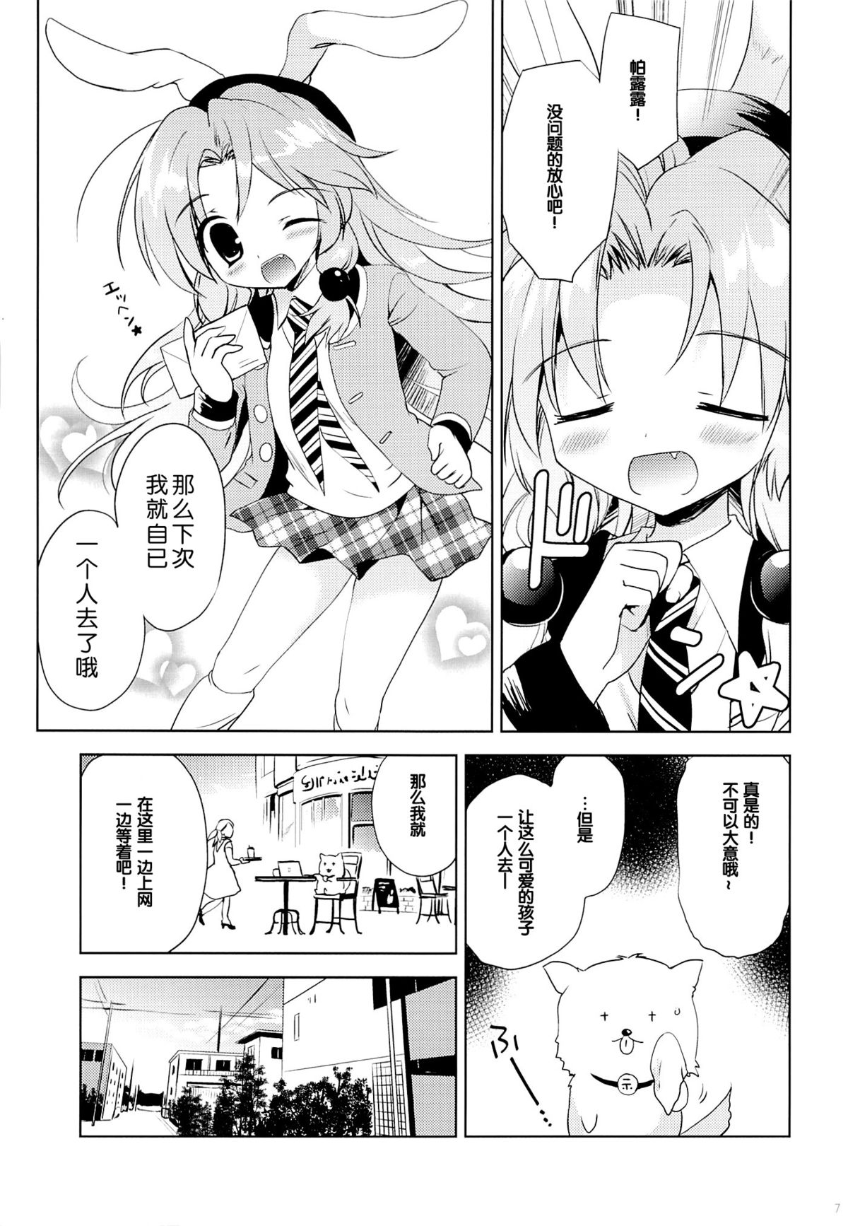 Magical Shoujo Yuurin-chan page 7 full