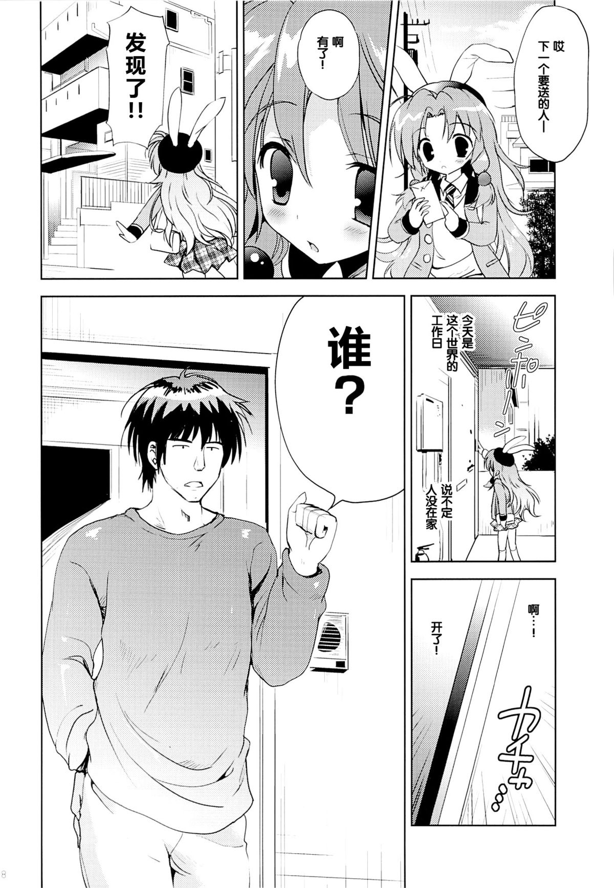 Magical Shoujo Yuurin-chan page 8 full