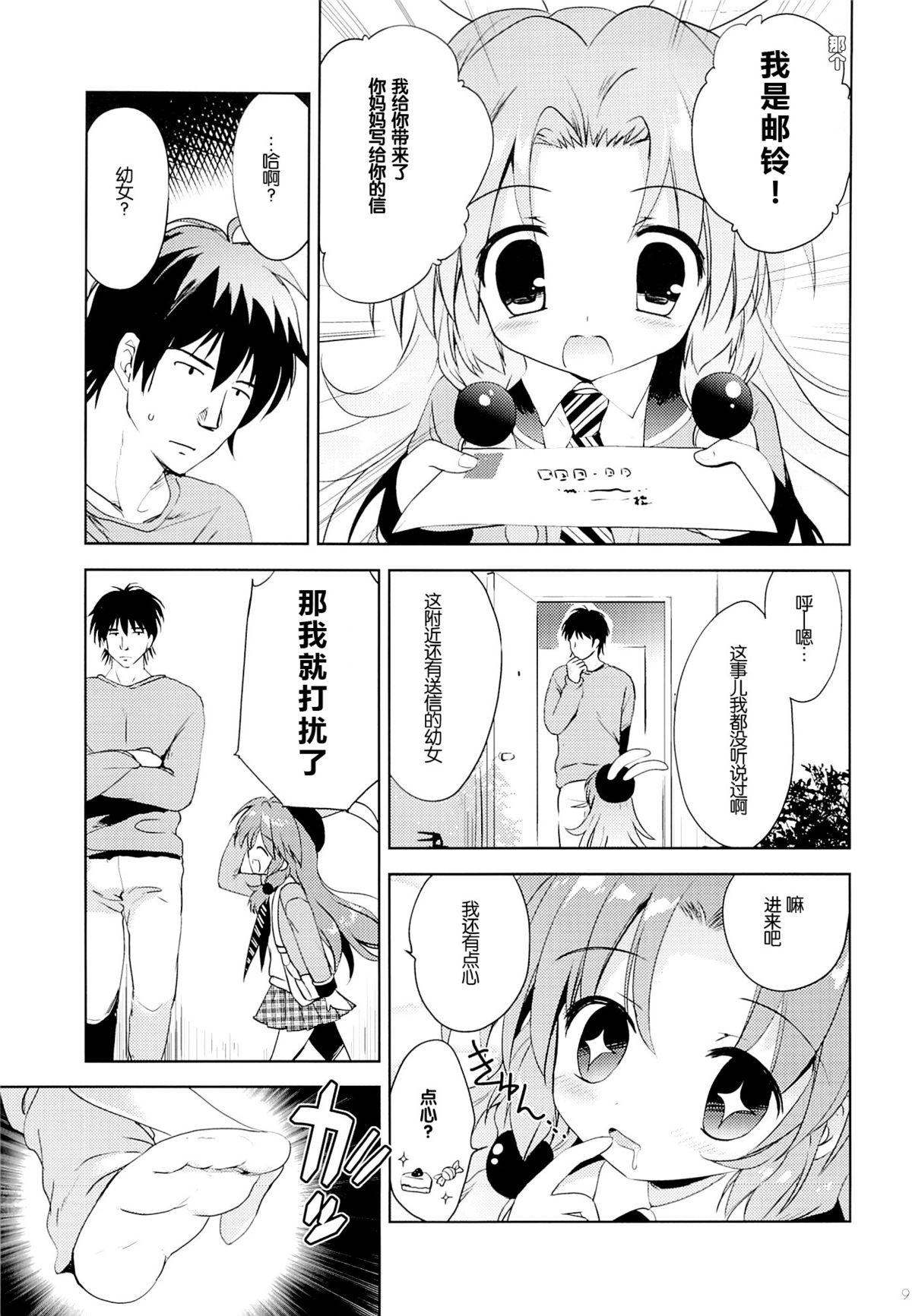 Magical Shoujo Yuurin-chan page 9 full