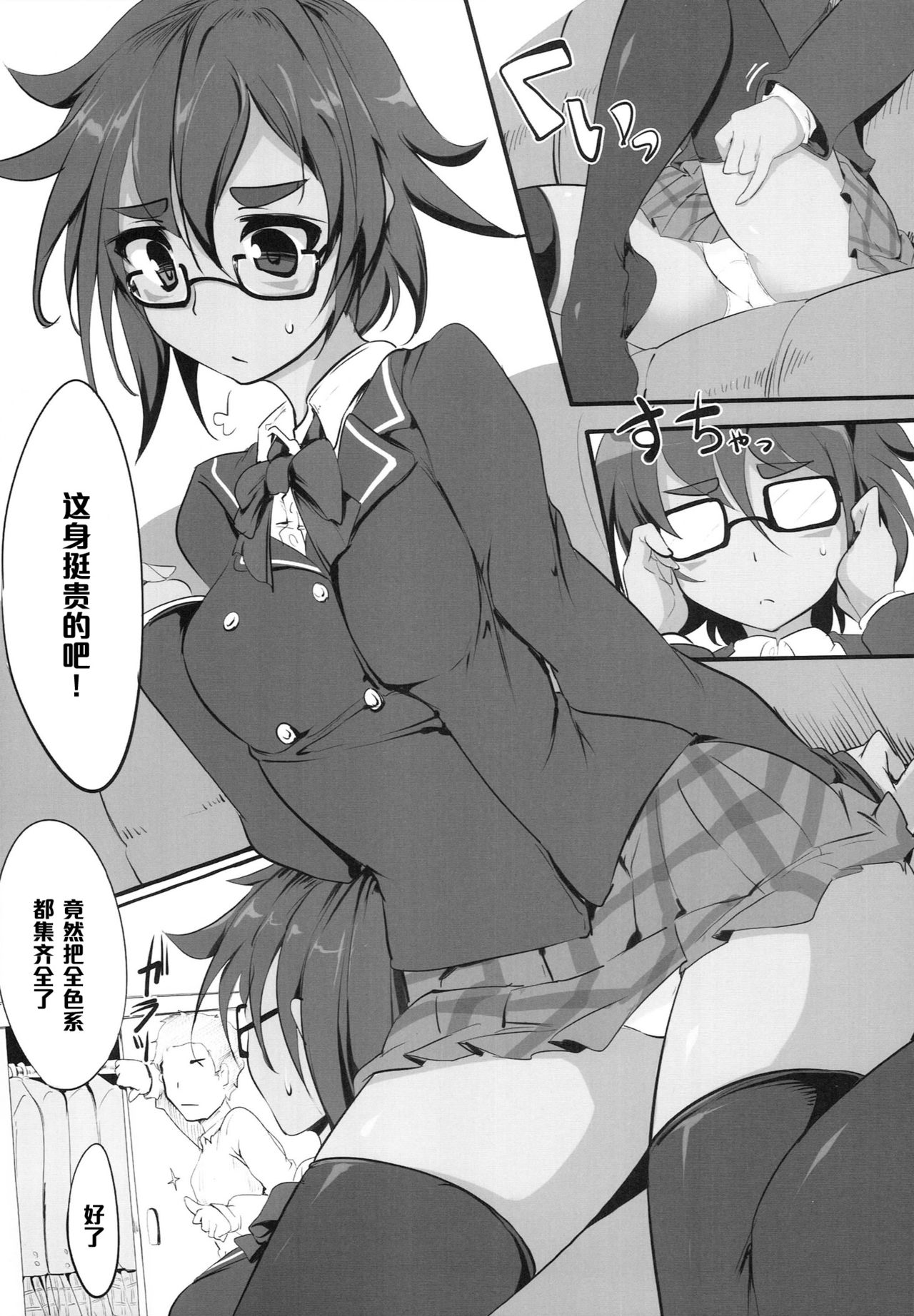 Shoukan! Kakusei! Tower Attack! page 9 full