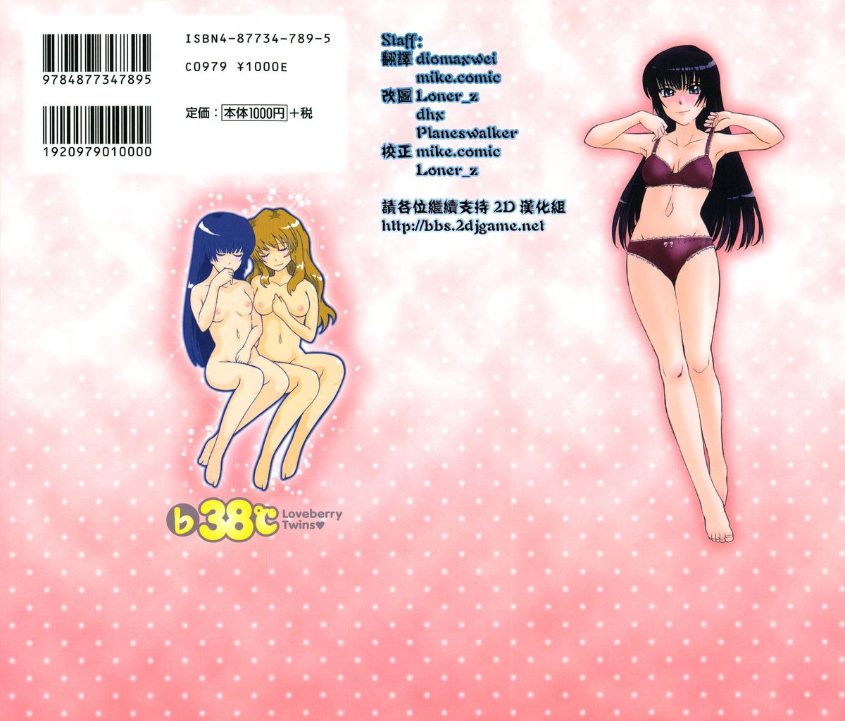 ♭38℃ Loveberry Twins❤ page 2 full