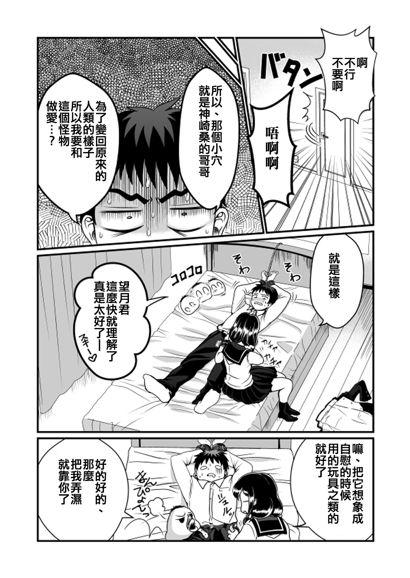 Man Niichan page 10 full