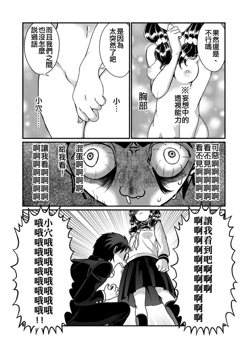 Man Niichan page 4 full