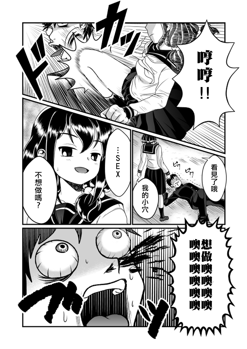 Man Niichan page 5 full