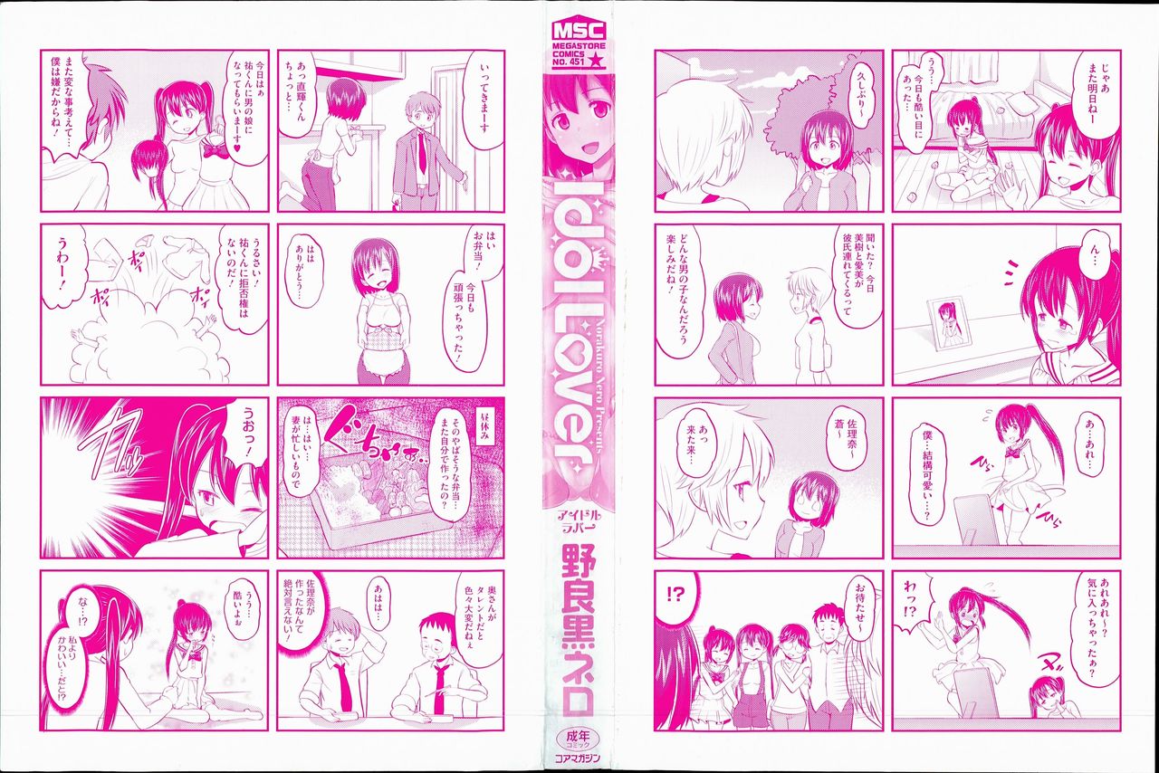 Idol Lover | 偶像明星戀人 page 5 full