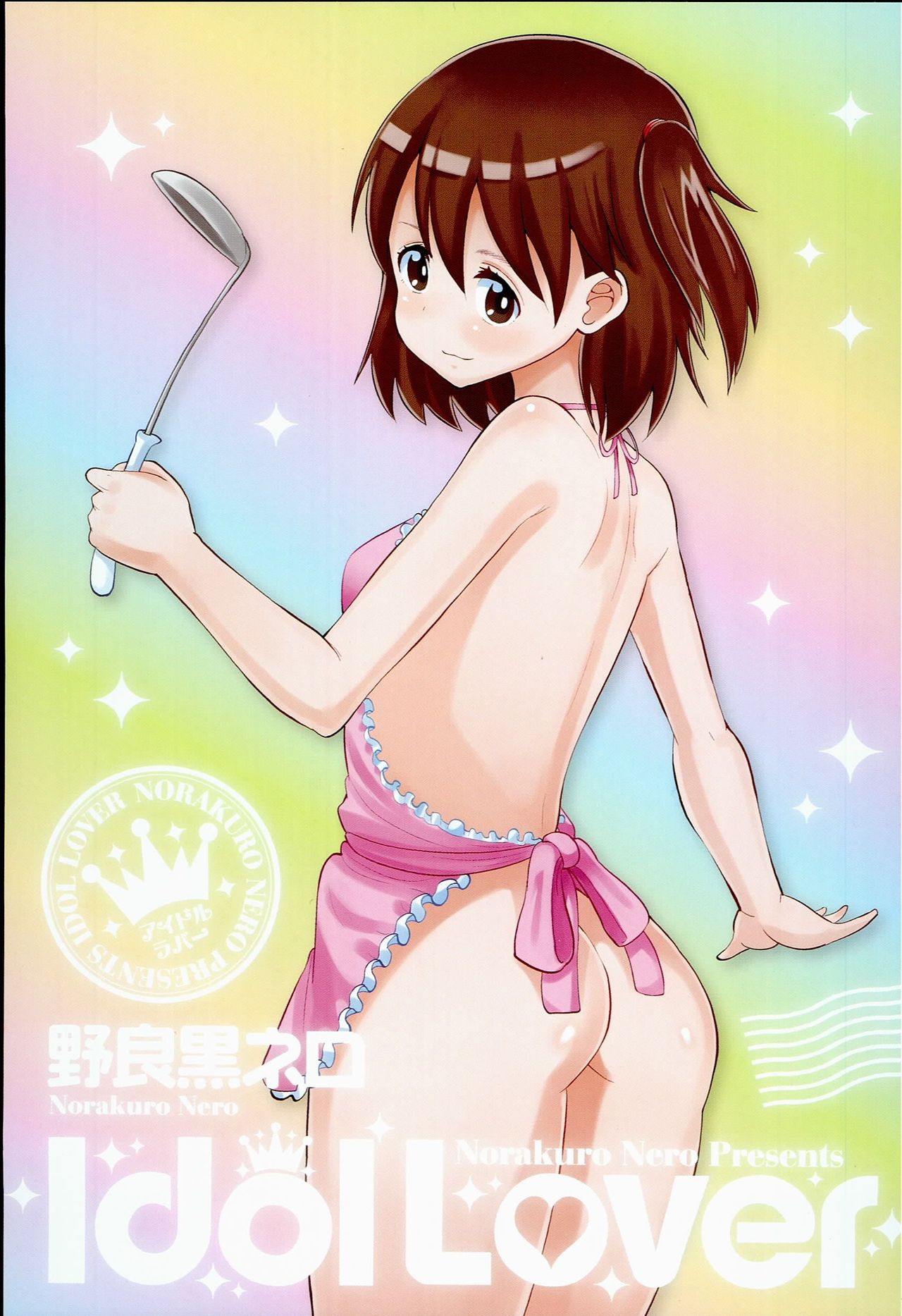 Idol Lover | 偶像明星戀人 page 6 full