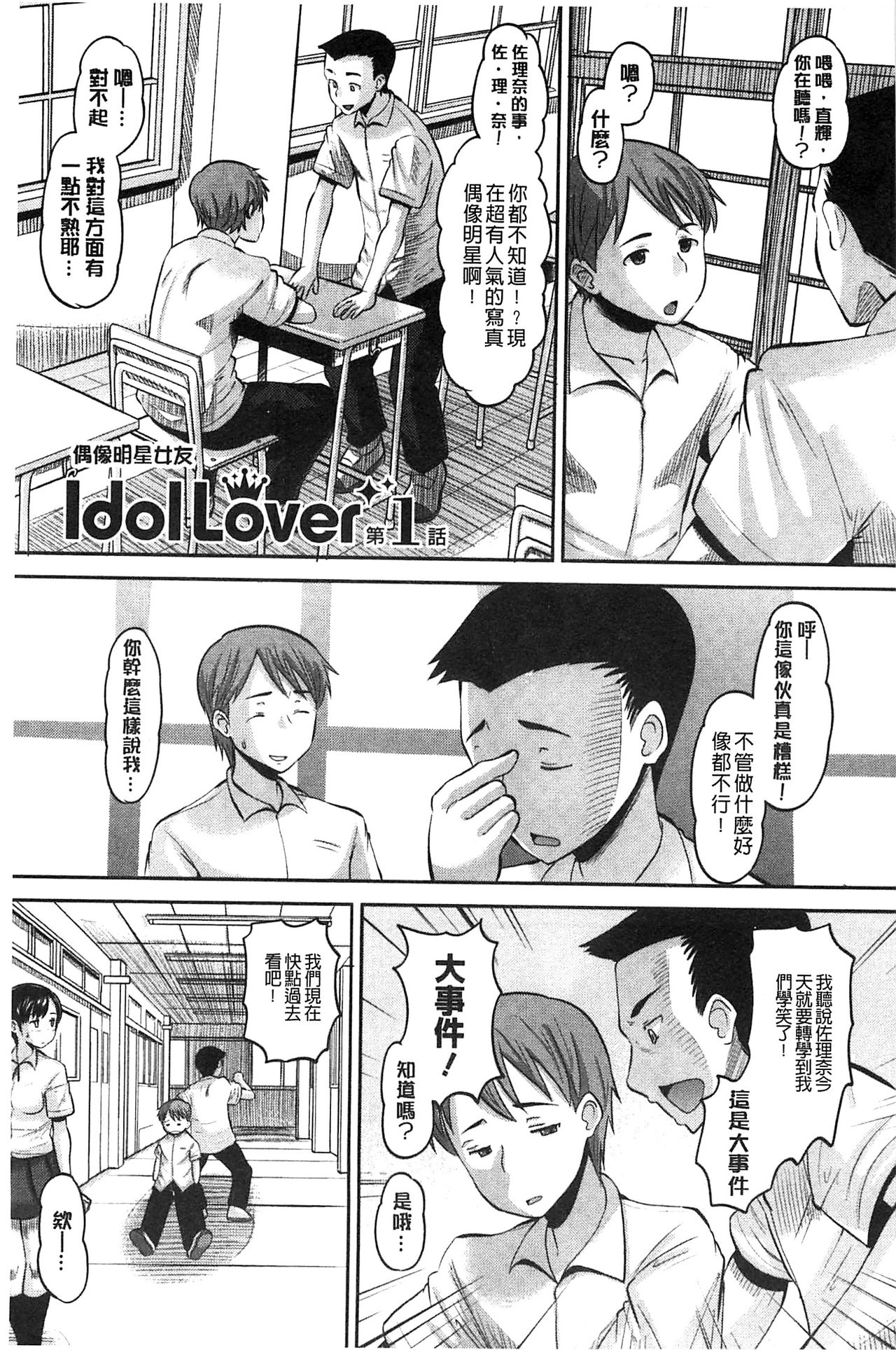 Idol Lover | 偶像明星戀人 page 8 full