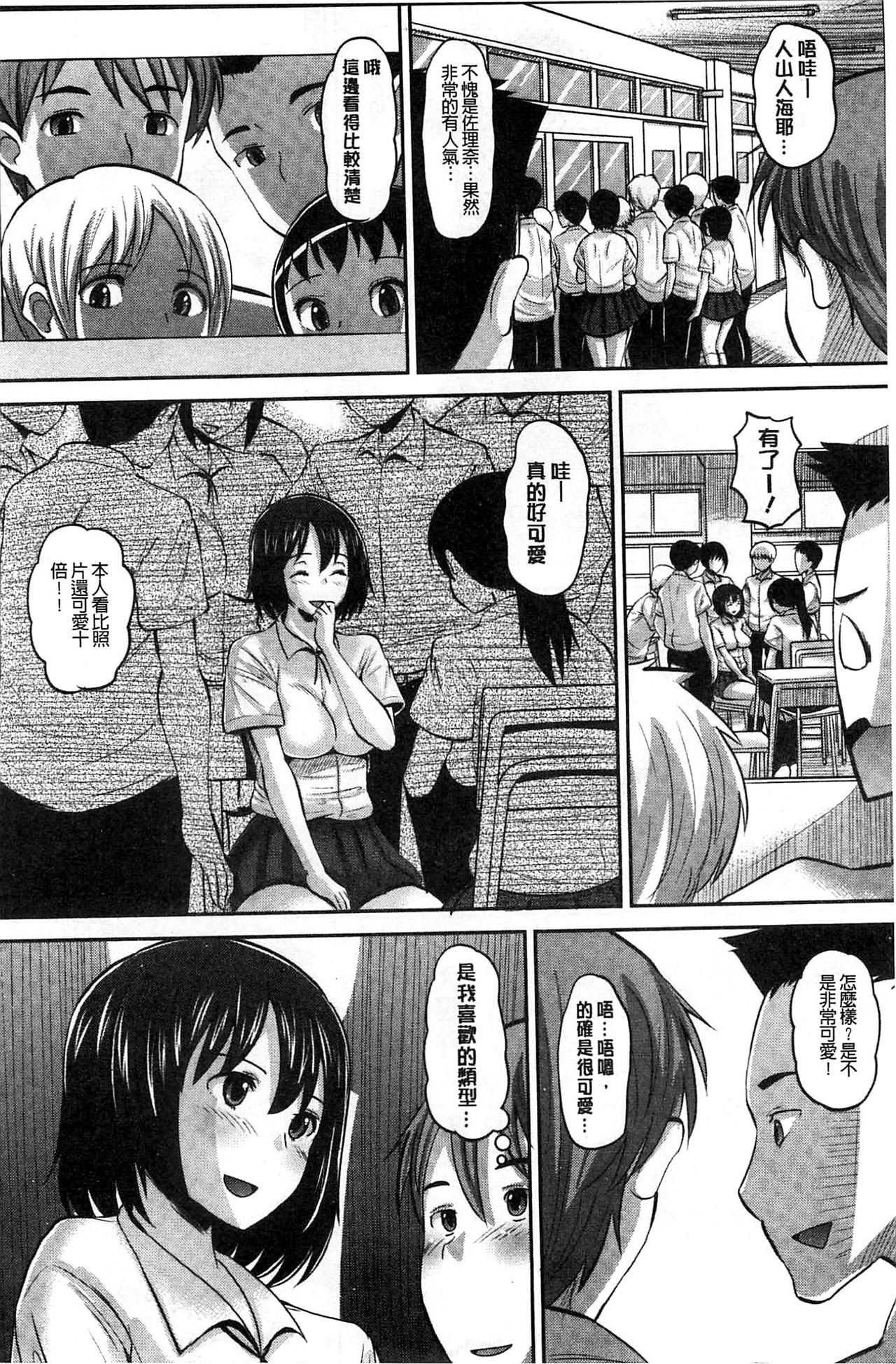 Idol Lover | 偶像明星戀人 page 9 full