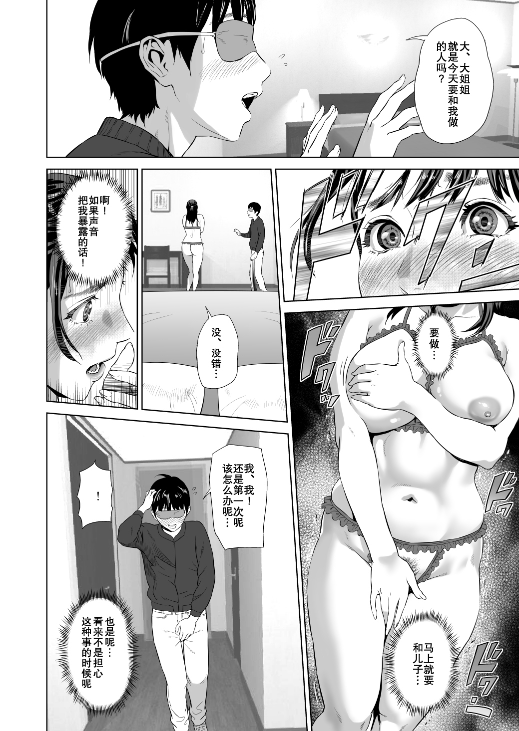 Kinjo Yuuwaku Mama Hen Zenpen page 3 full