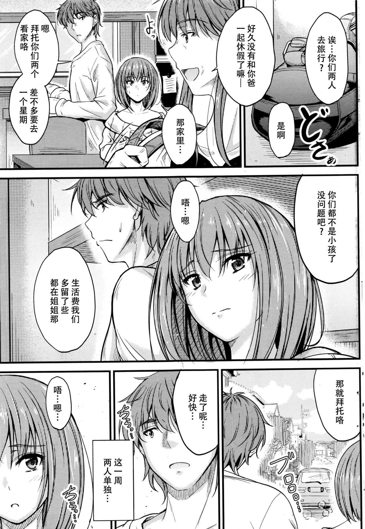 Ishiki no Kyoukaisen Ch. 3 page 1 full