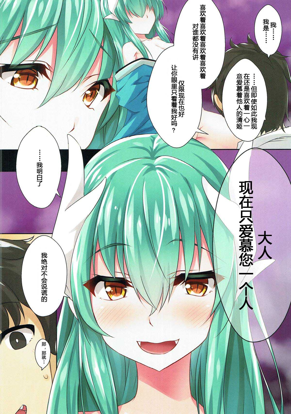 Sore ga Kanojo no Negai nara page 10 full