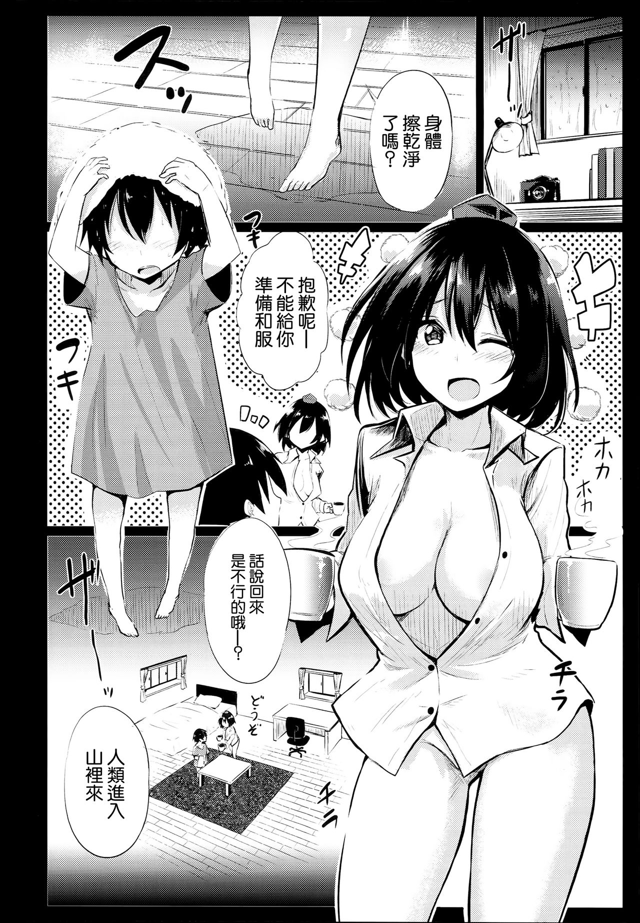 Muboubi na Aya Onee-chan to Otomari page 7 full