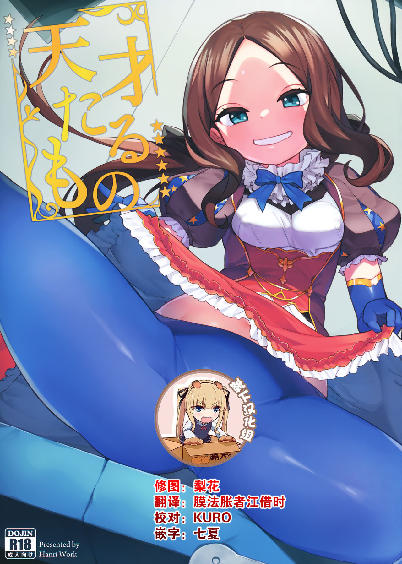 Tensai Tarumono page 1 full