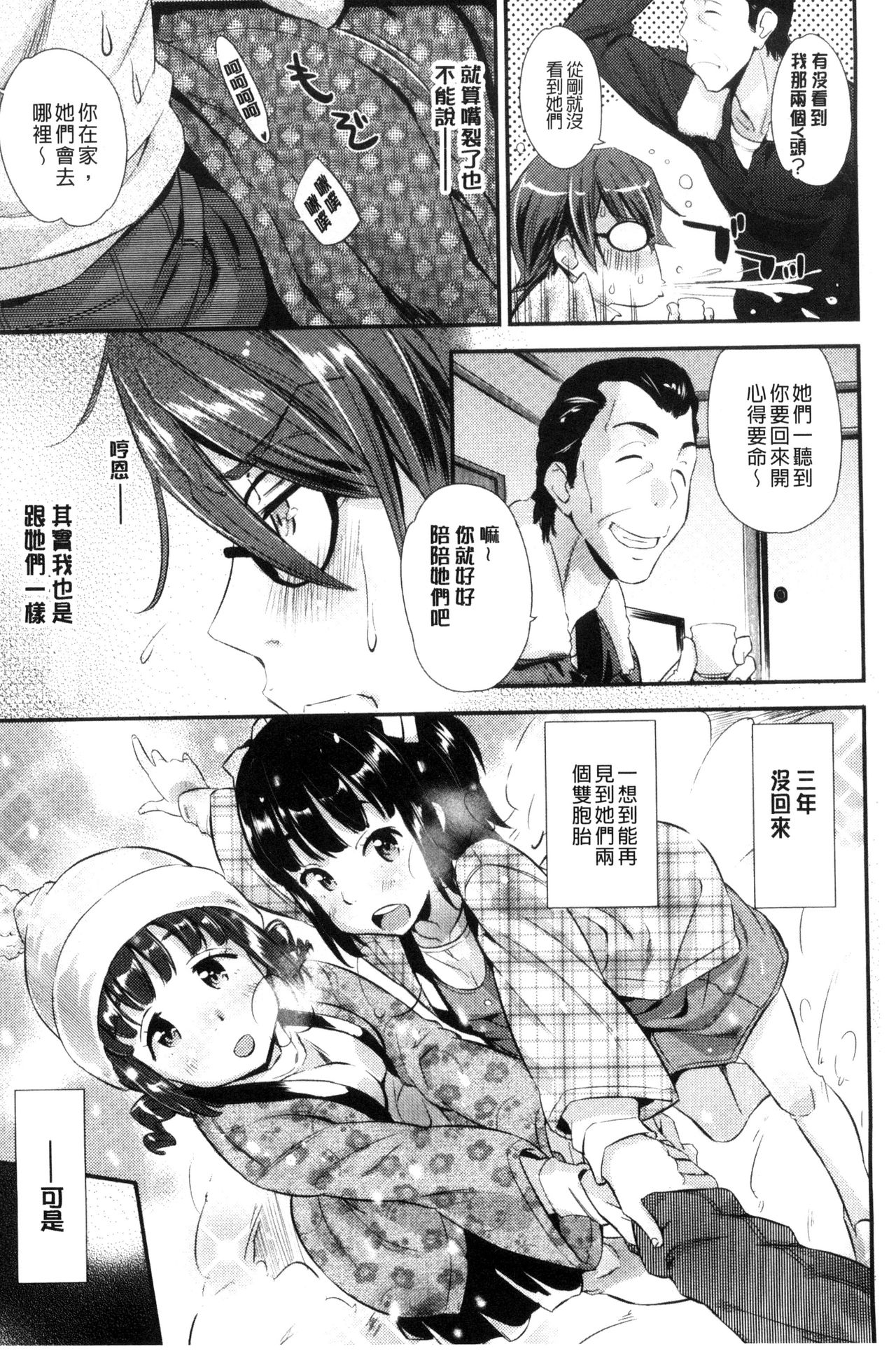 Kaikan Rensa page 8 full