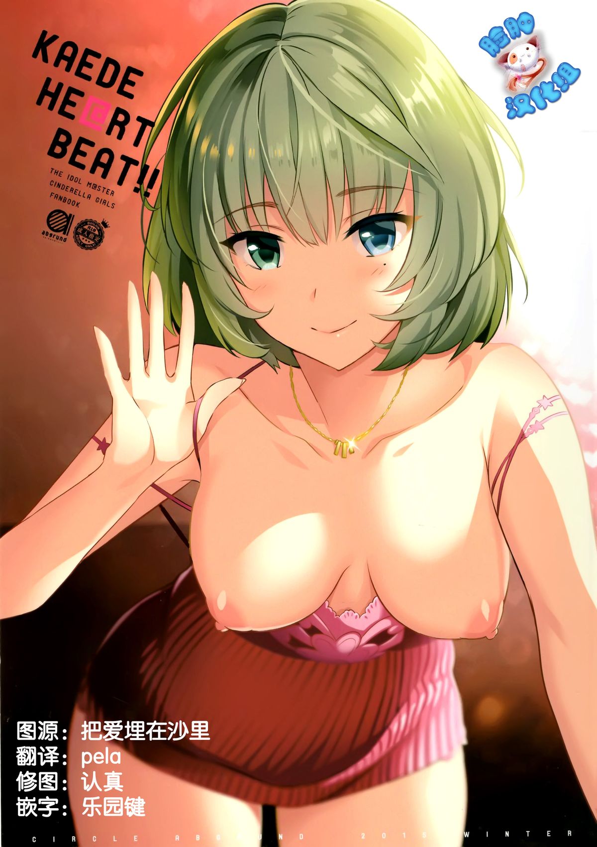 KAEDE HEART BEAT!! page 1 full