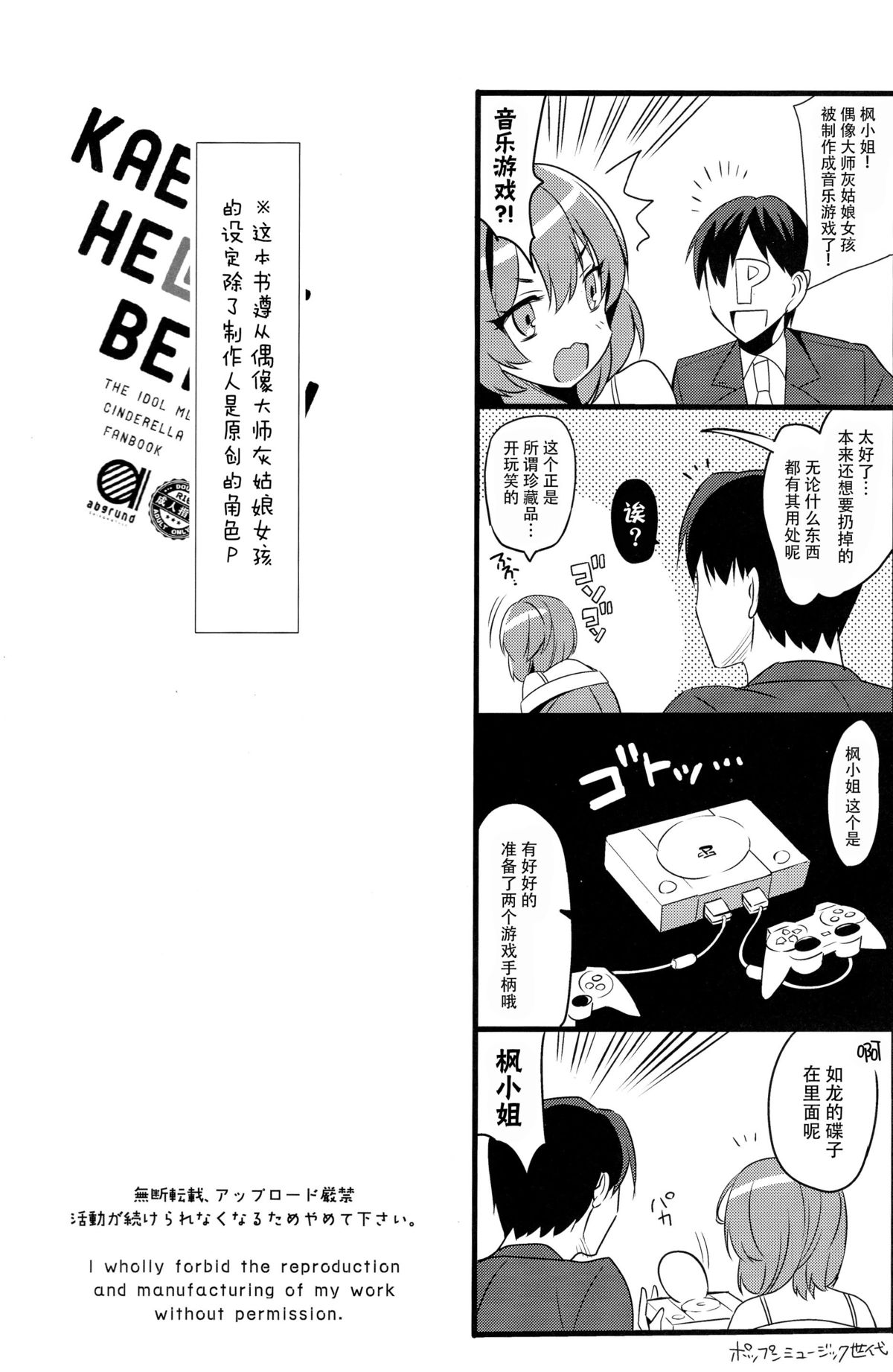 KAEDE HEART BEAT!! page 5 full