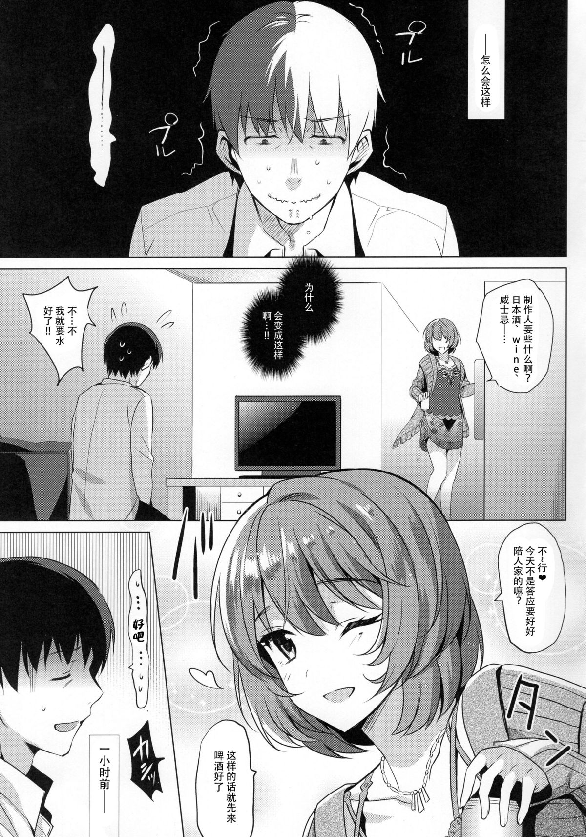 KAEDE HEART BEAT!! page 6 full