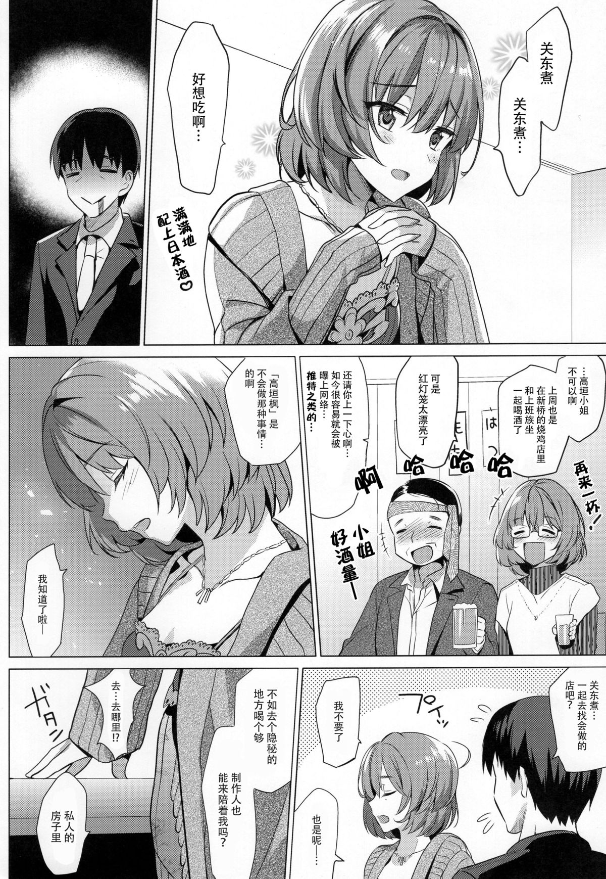 KAEDE HEART BEAT!! page 7 full