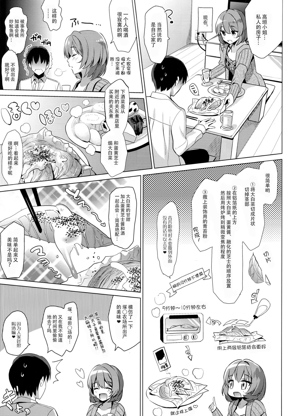 KAEDE HEART BEAT!! page 8 full