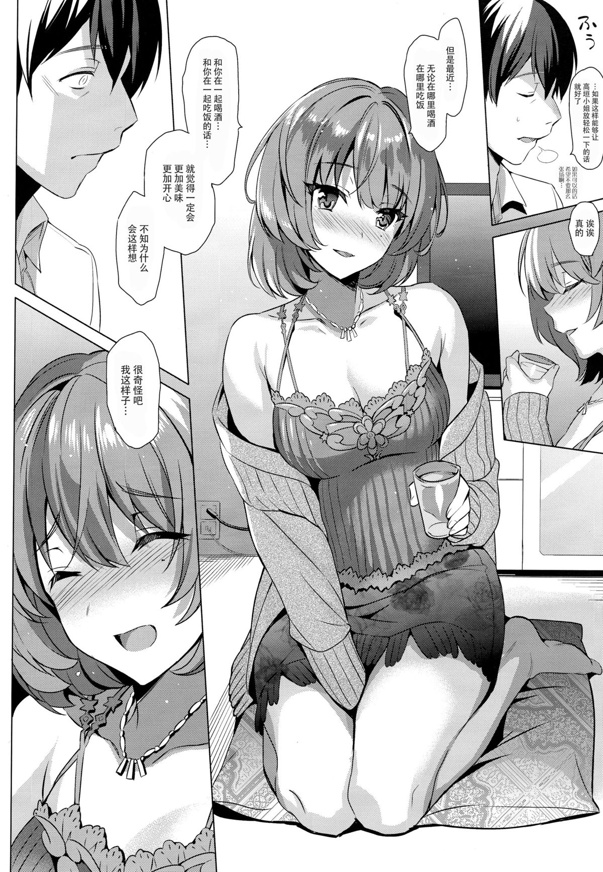 KAEDE HEART BEAT!! page 9 full